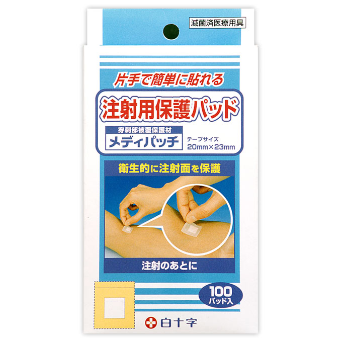 注射用保護パッド メディパッチ １００パッド 白十字