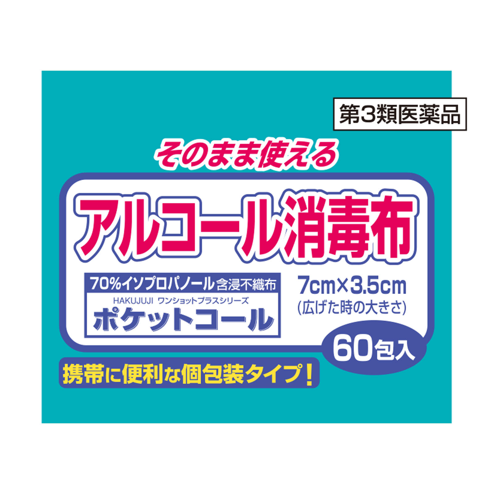 Amazon | 白十字【第3類医薬品】ポケットコール 150包 | 白十字