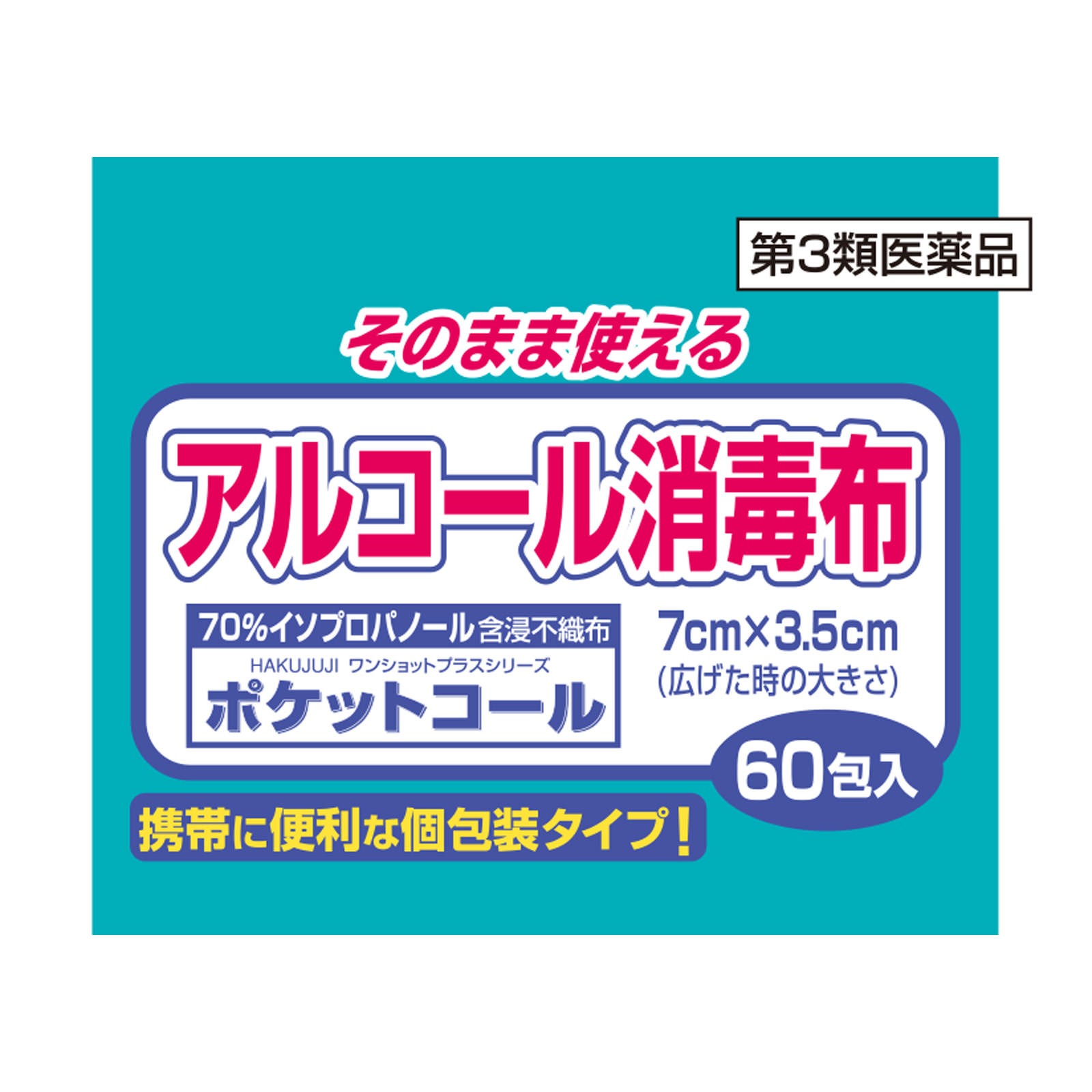 ポケットコール ６０Ｐ 白十字 【第3類医薬品】