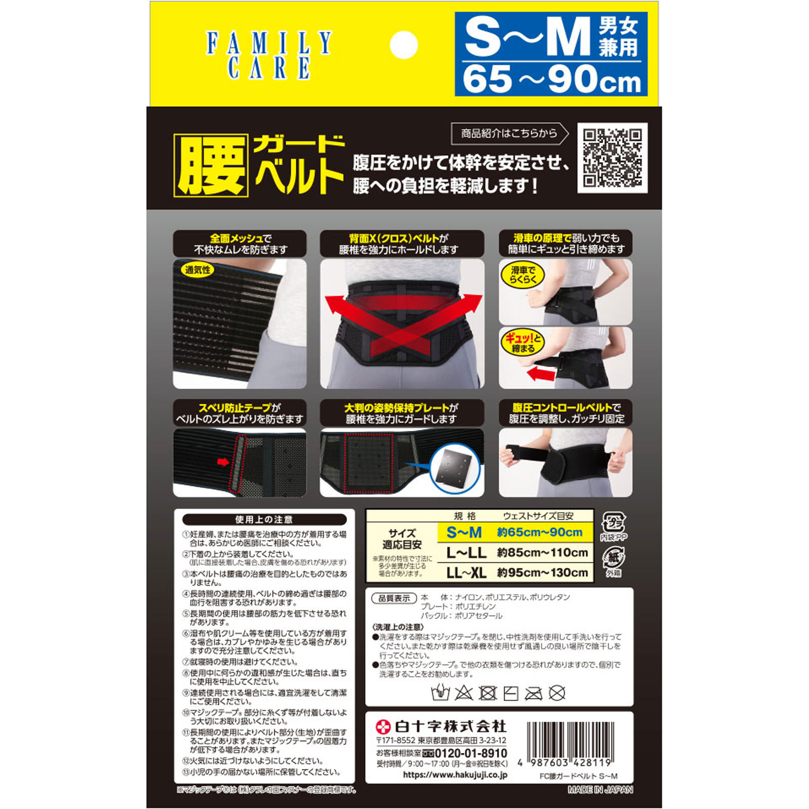 FC 腰ガードベルト Ｓ　Ｍ 白十字
