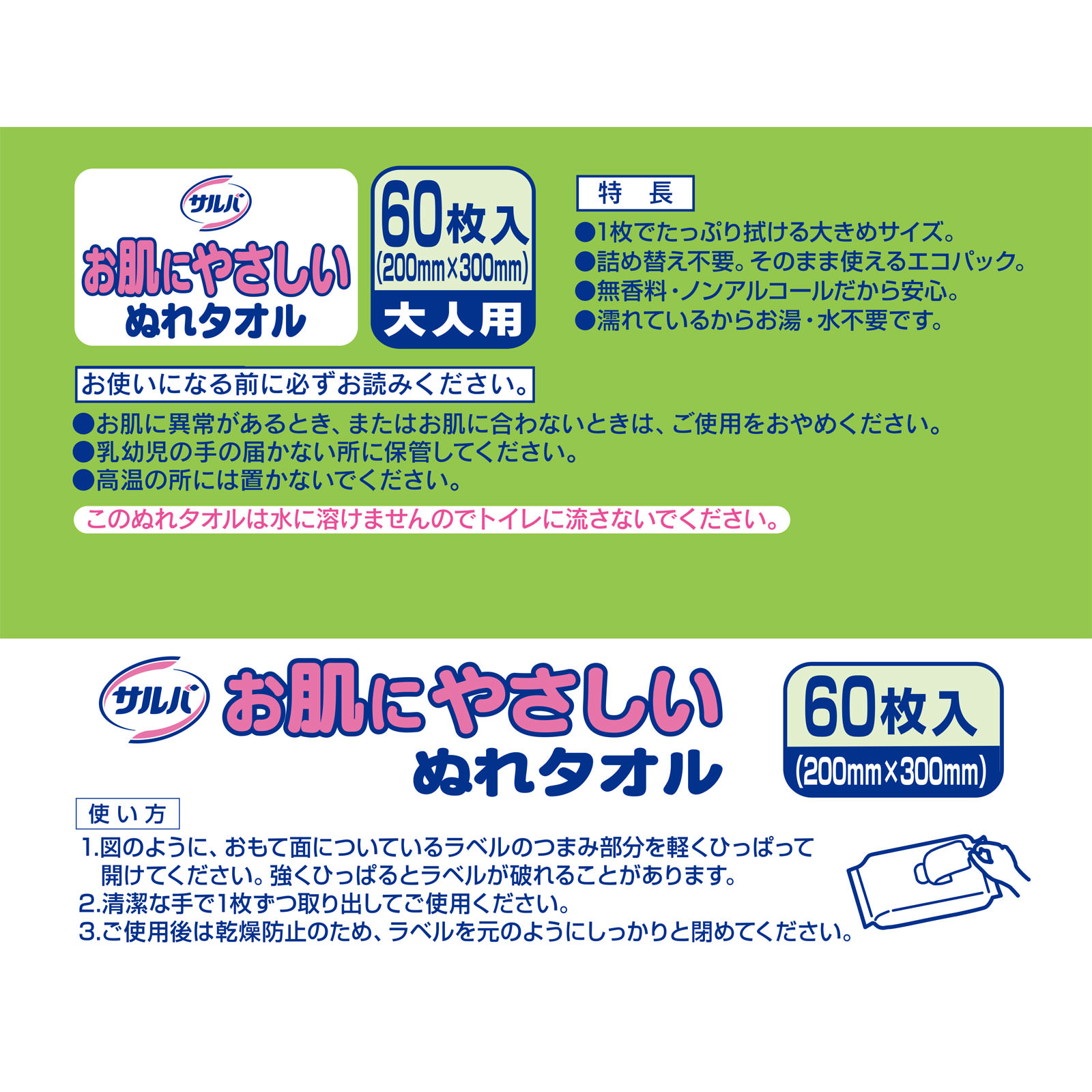 サルバ お肌にやさしいぬれタオル ６０枚２個 白十字