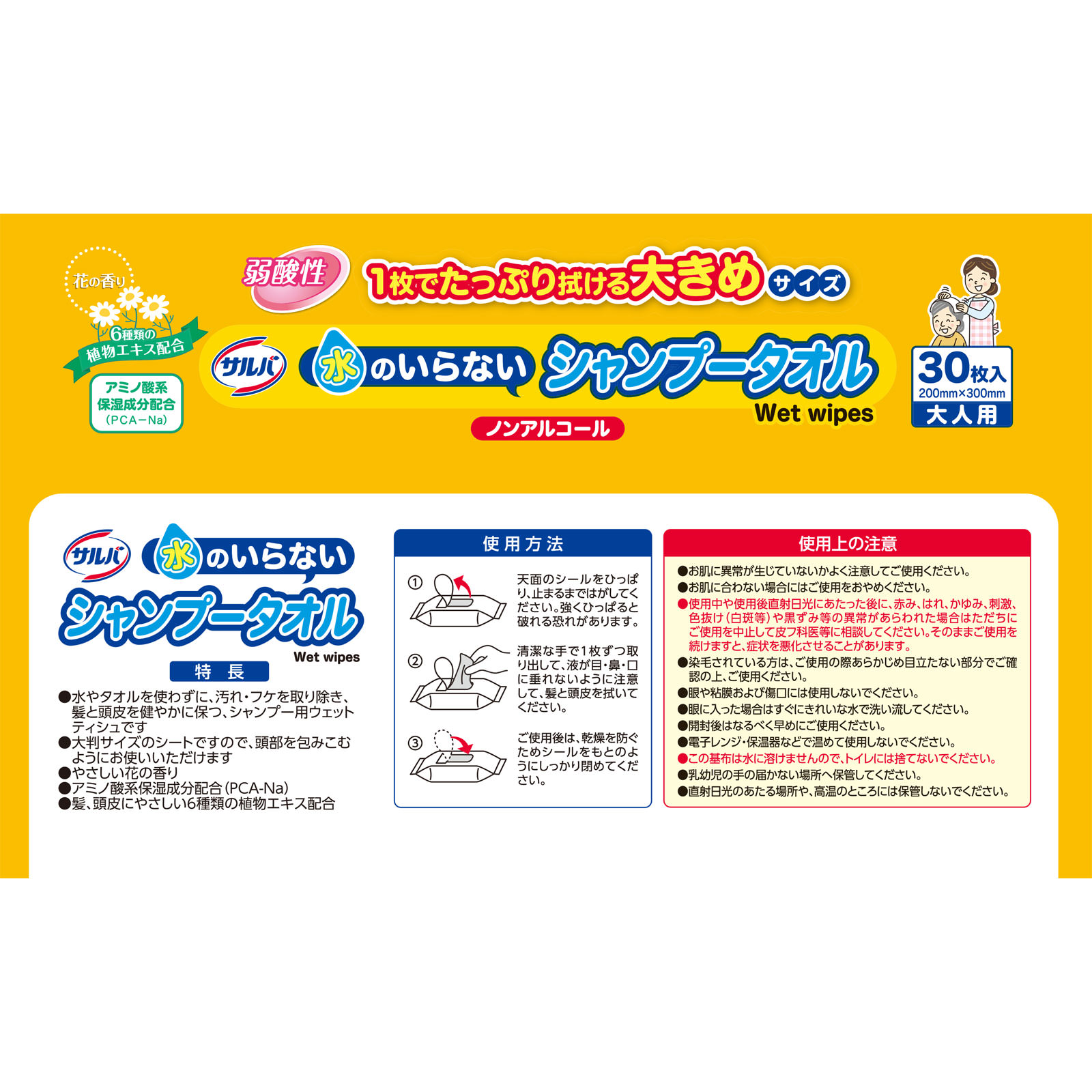 サルバ 水のいらないシャンプータオル ３０枚 白十字