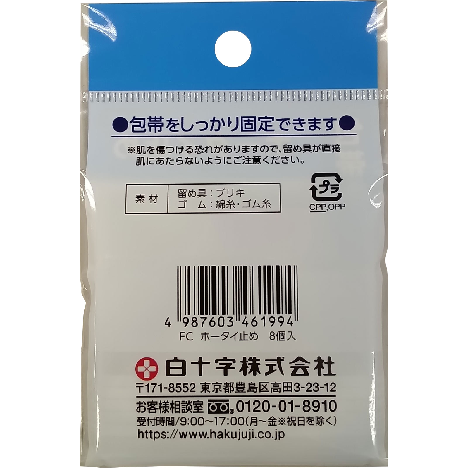 ホータイ止め 小８個入 白十字