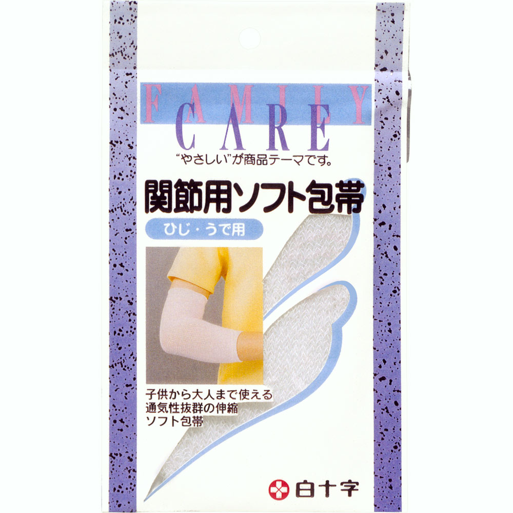 ファミリーケア 関節用ソフト包帯 肘腕 白十字