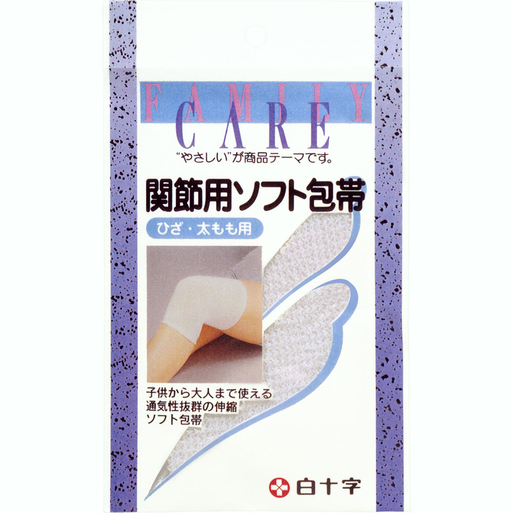 ファミリーケア 関節用ソフト包帯 太もも 白十字