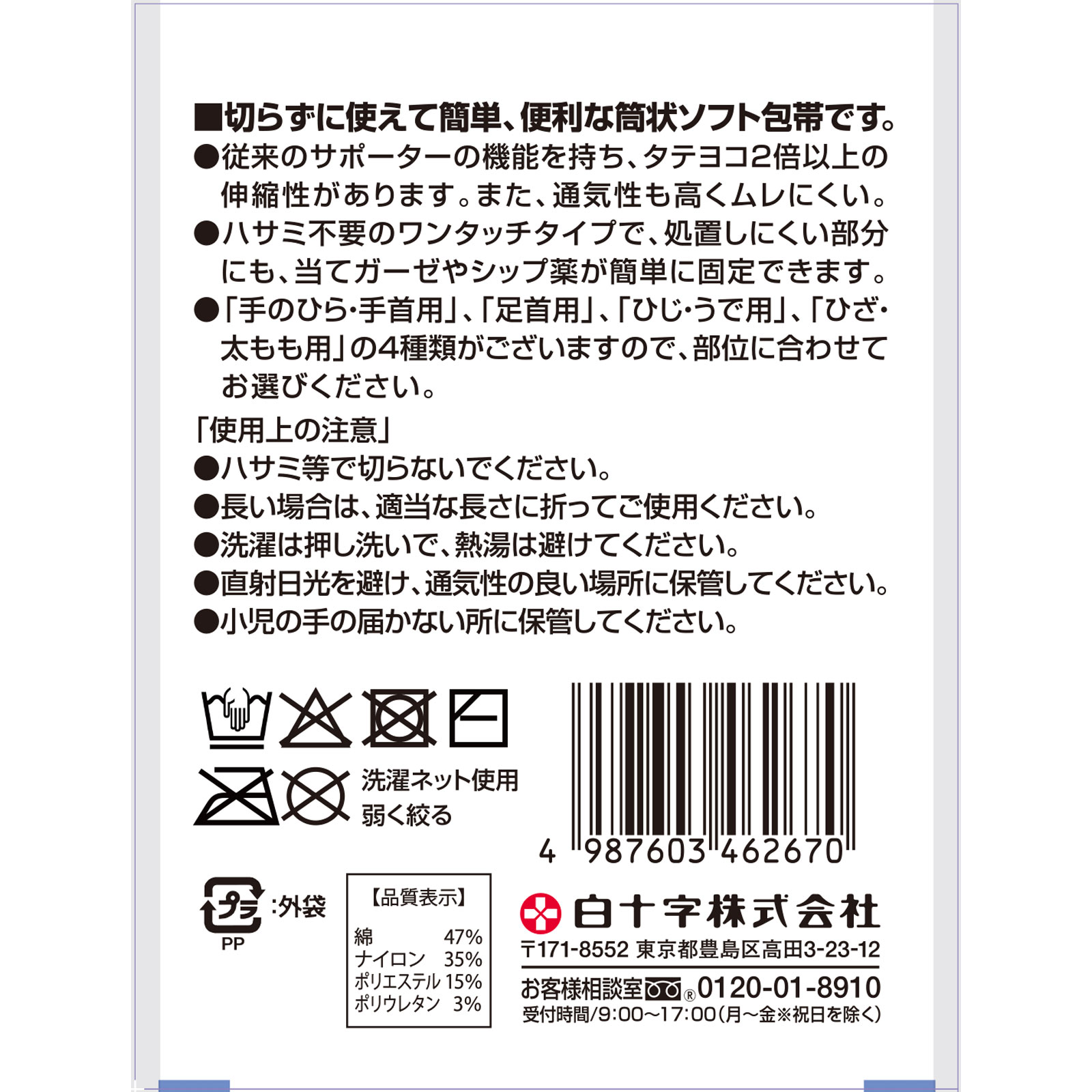 ファミリーケア 関節用ソフト包帯 太もも 白十字