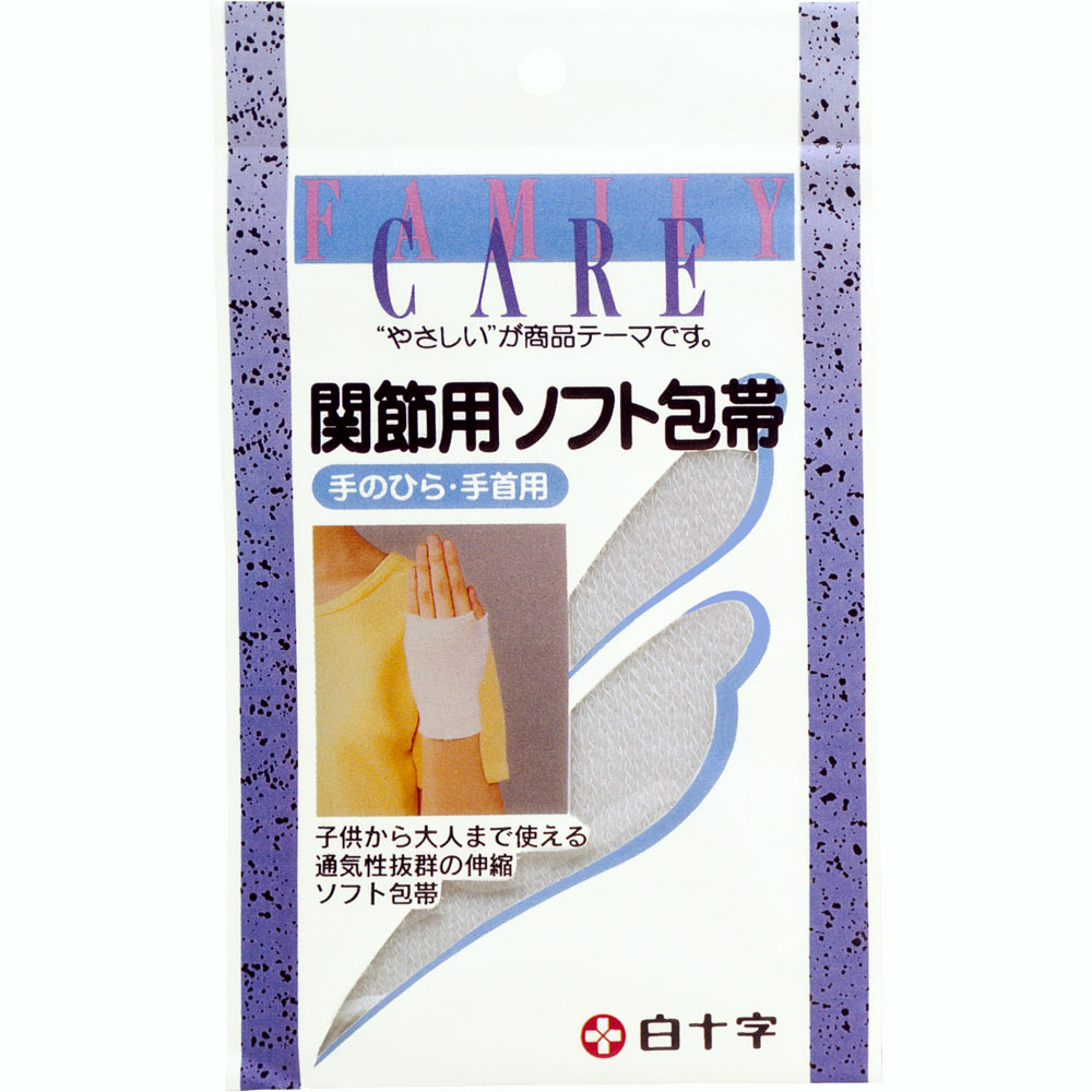 ファミリーケア 関節用ソフト包帯 手首 白十字