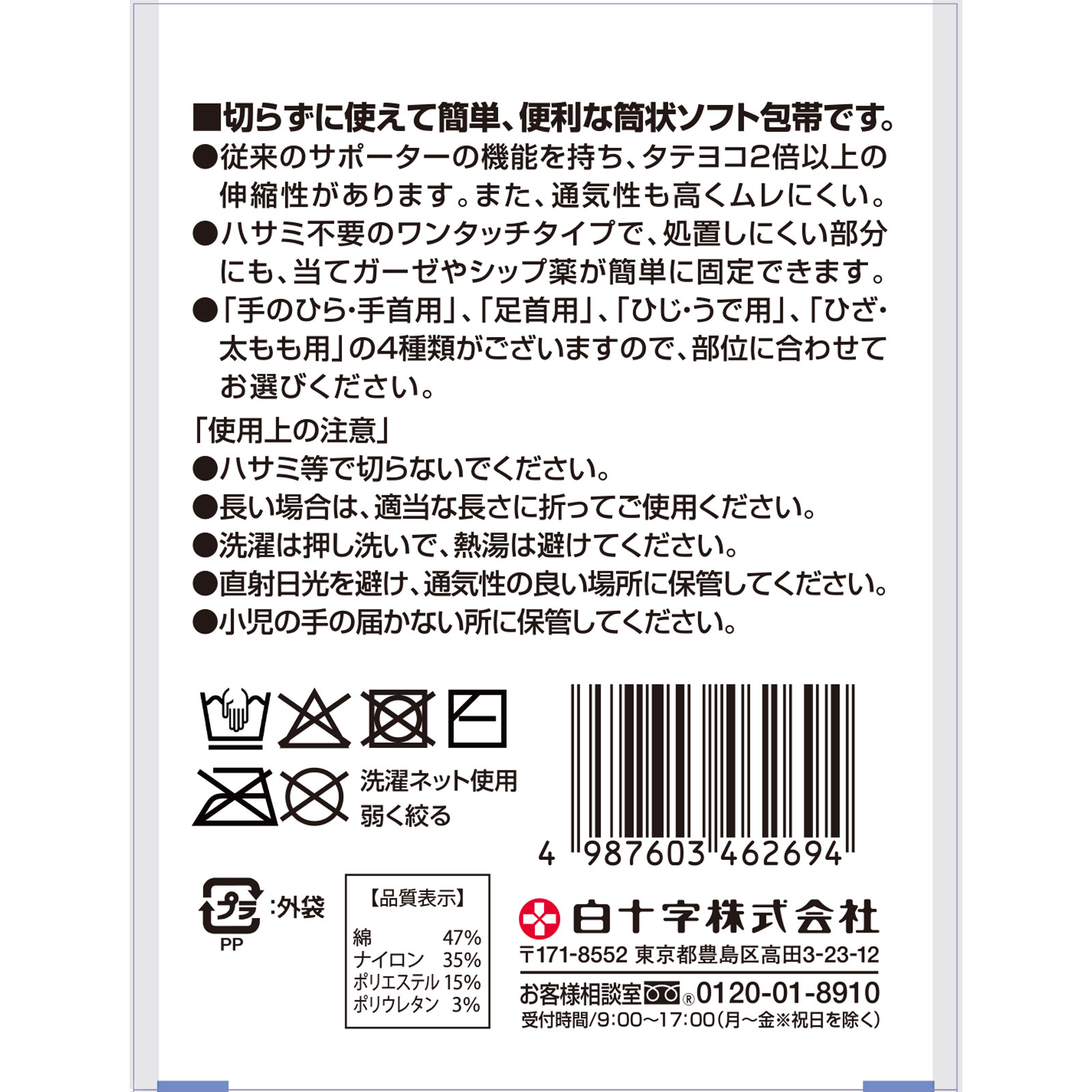 ファミリーケア 関節用ソフト包帯 足首 白十字