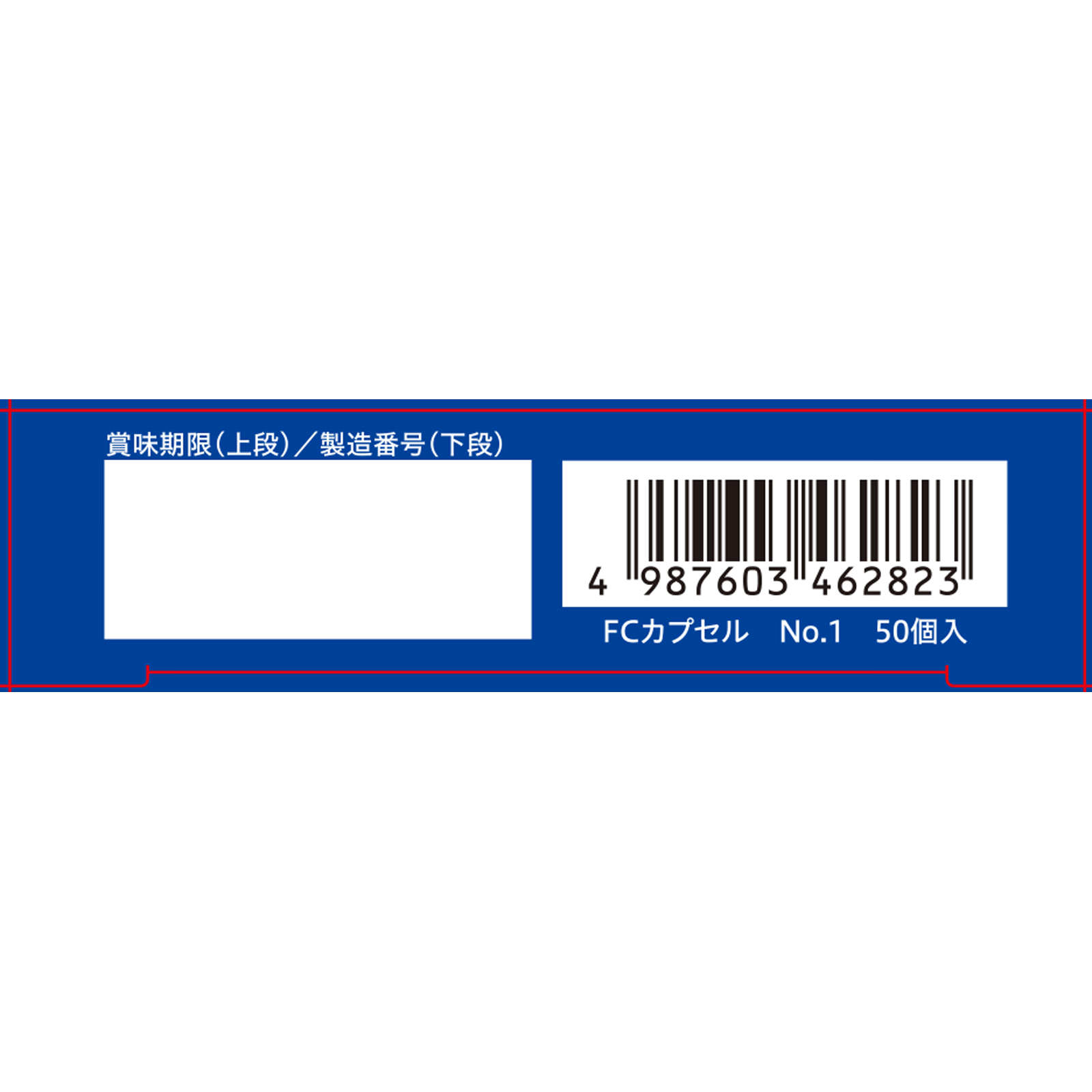 ＦＣカプセル Ｎｏ．１ 白十字