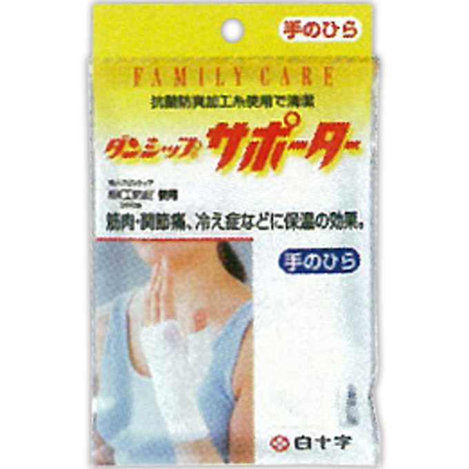 ファミリーケア ダンシップサポーター 手のひら 白十字