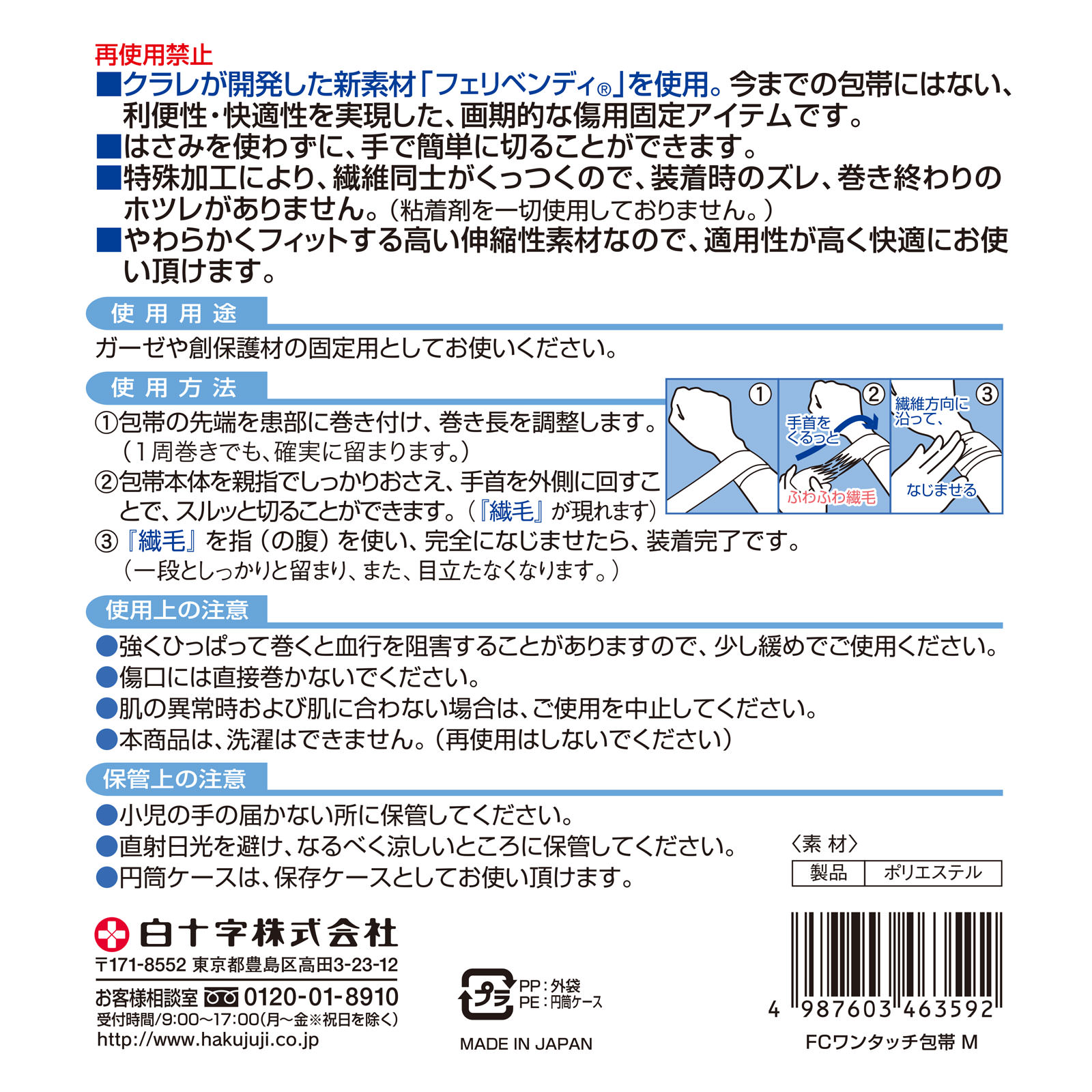 ファミリーケア ワンタッチ包帯 Ｍ ５ＣＭ 白十字