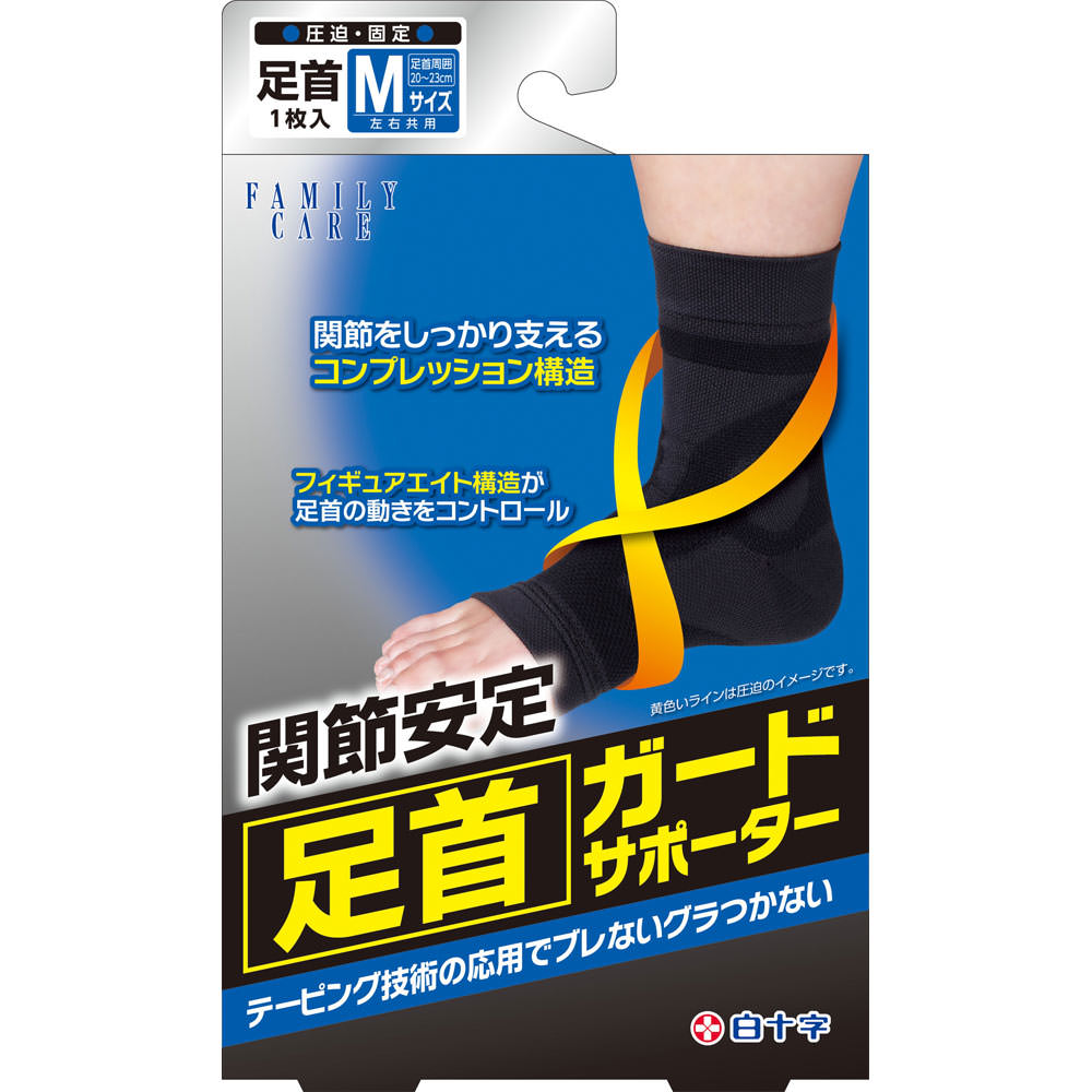 ファミリーケア 足首ガードサポーター Ｍ 白十字