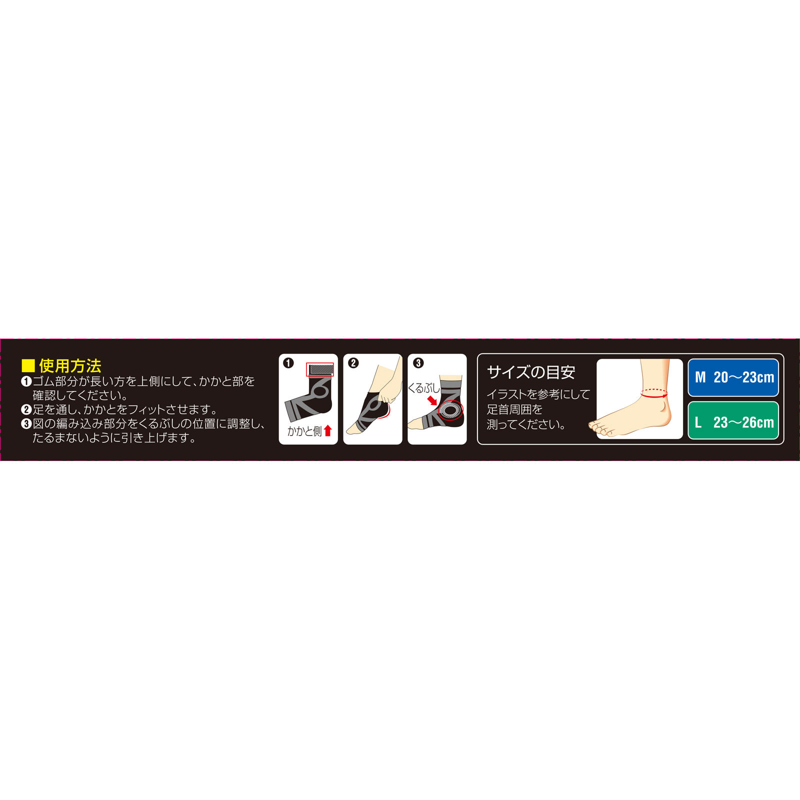 ファミリーケア 足首ガードサポーター Ｍ 白十字