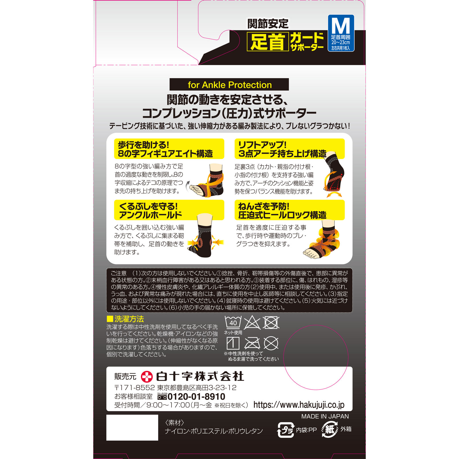 ファミリーケア 足首ガードサポーター Ｍ 白十字