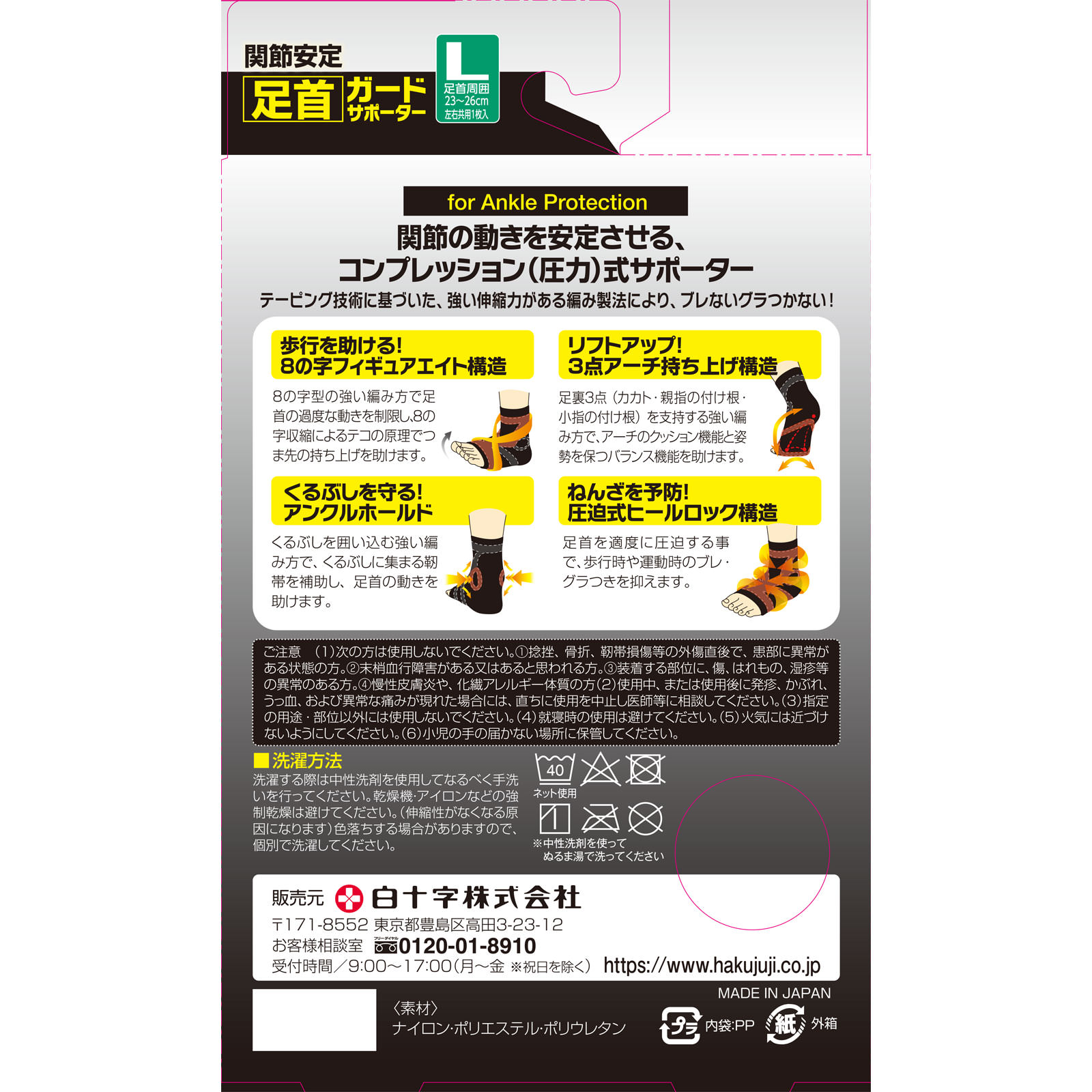 ファミリーケア 足首ガードサポーター Ｌ 白十字