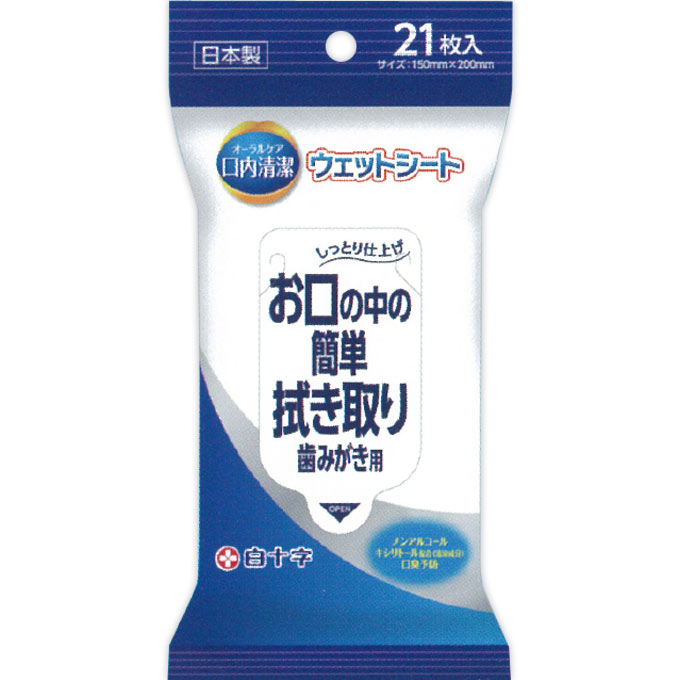口内清潔ウェットシート ２１枚入 白十字