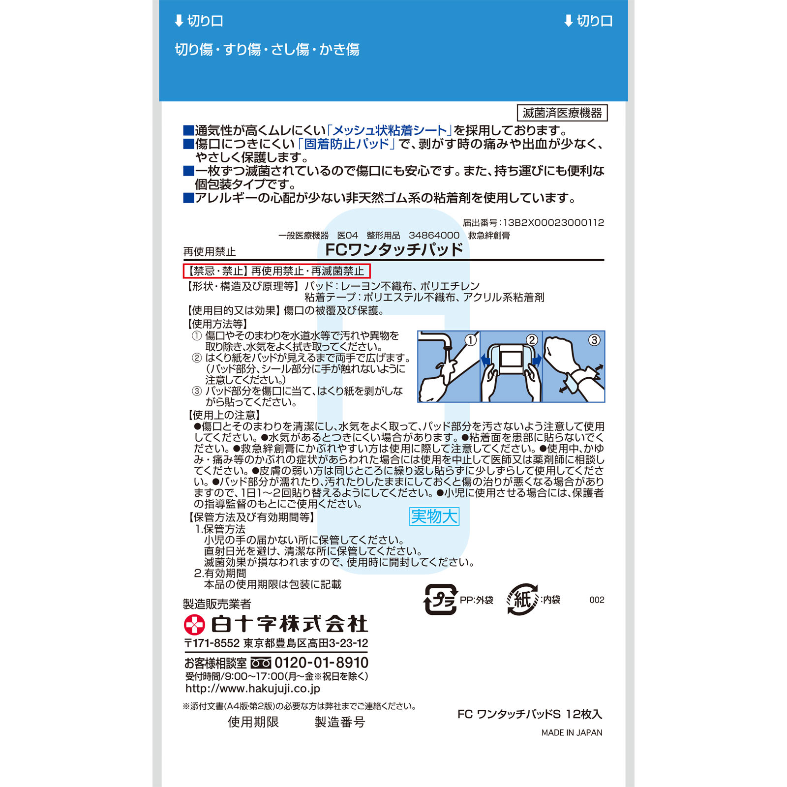 ファミリーケア ワンタッチパッド Ｓ １２枚入 白十字