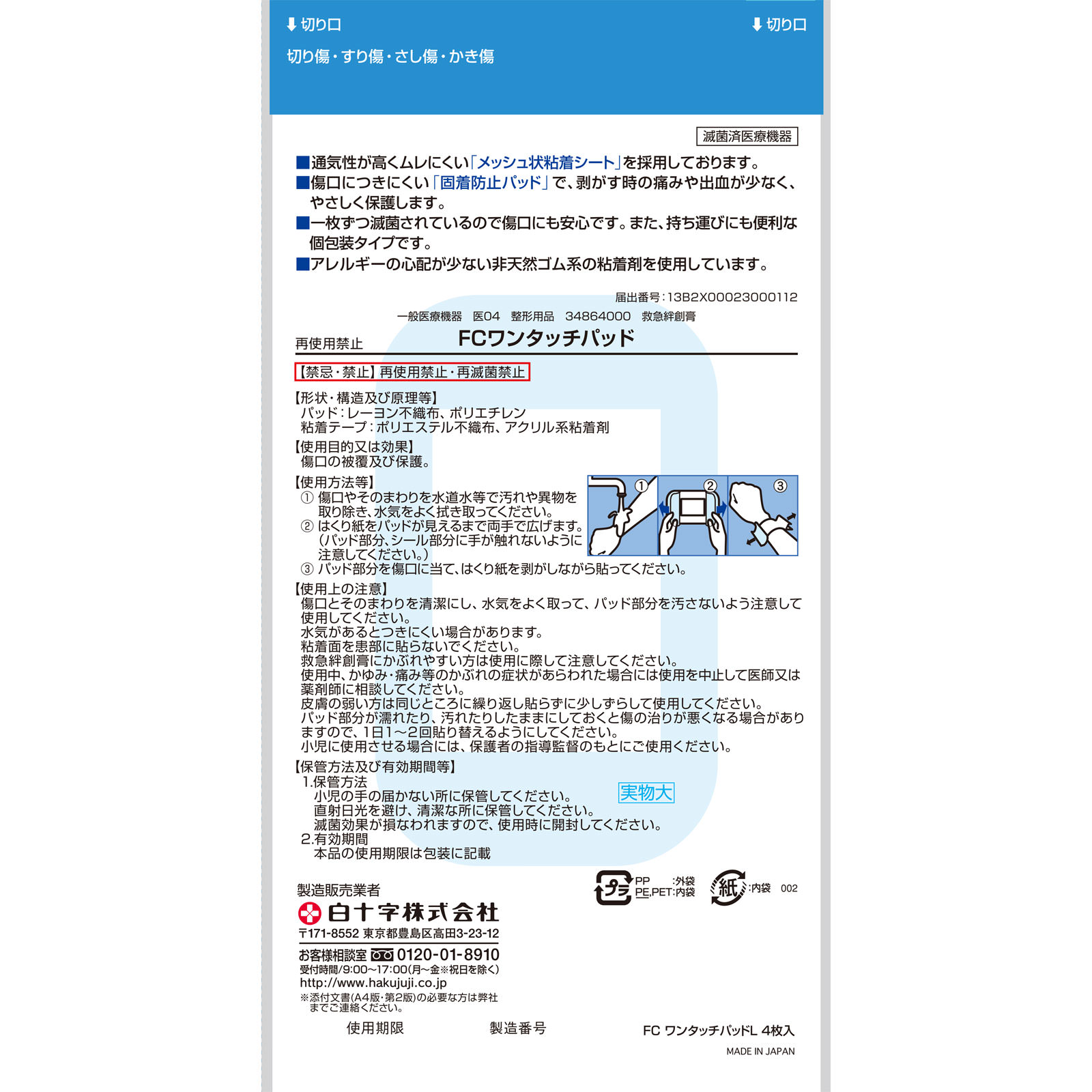 ファミリーケア ワンタッチパッド Ｌ ４枚 白十字