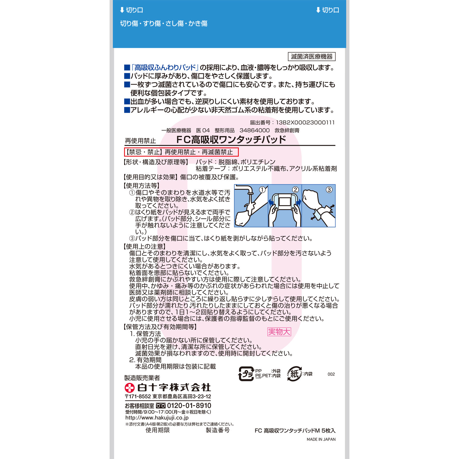 ファミリーケア 高吸収ワンタッチパッド Ｍ　５枚 白十字
