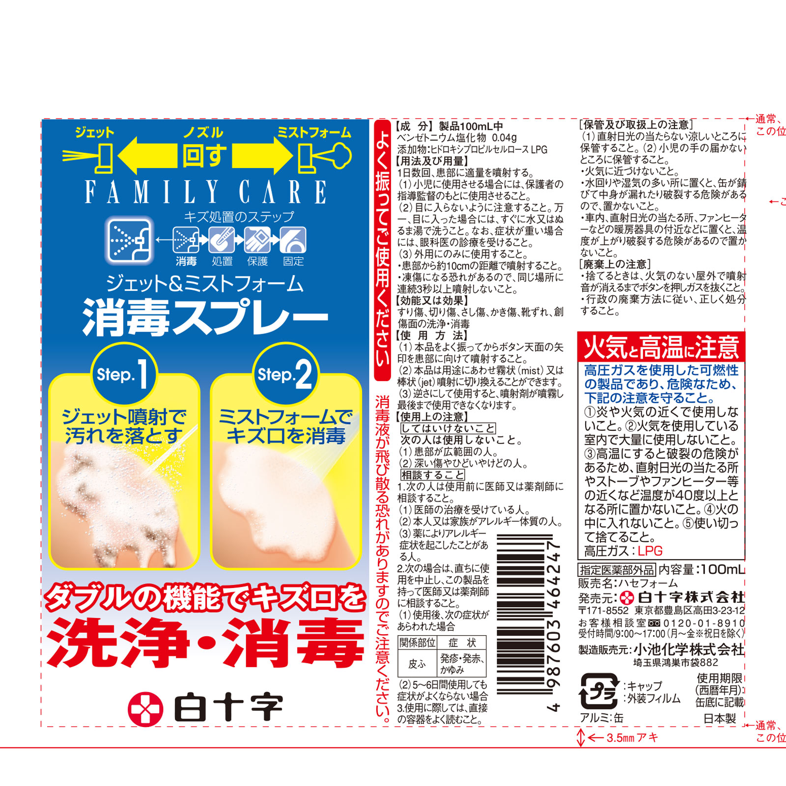 ファミリーケア ジェット＆ミストフォーム 消毒スプレー １００ｍｌ 白十字 (指定医薬部外品)