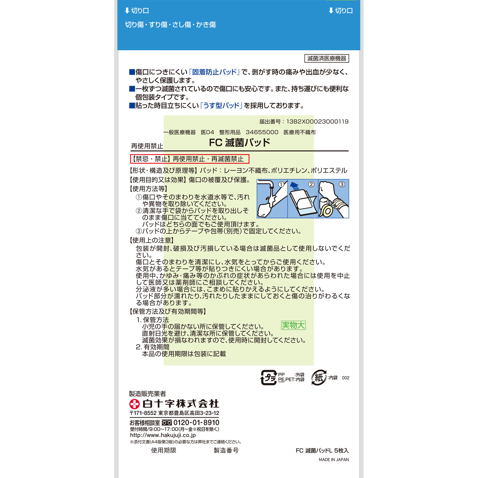 FC 滅菌パッド L (一般医療機器) | マツキヨココカラオンライン