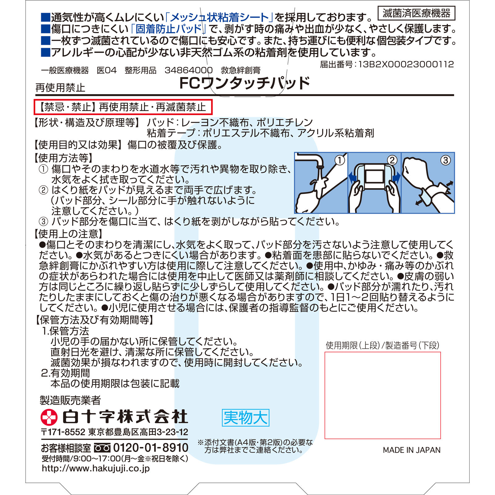 ファミリーケア ワンタッチパッド Ｓ お徳用 ４０枚 白十字