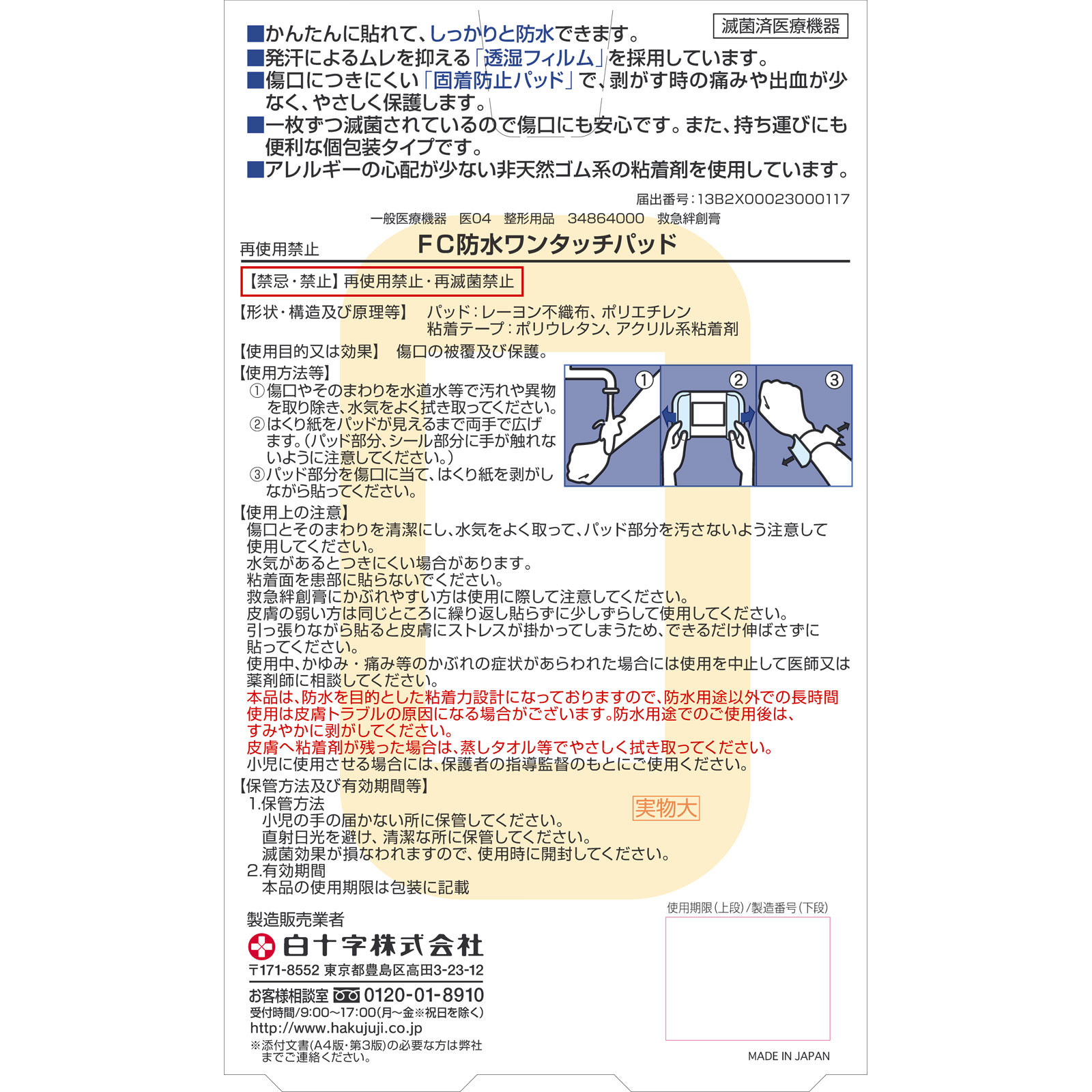ファミリーケア 防水ワンタッチパッド Ｍ お徳用 １６枚 白十字