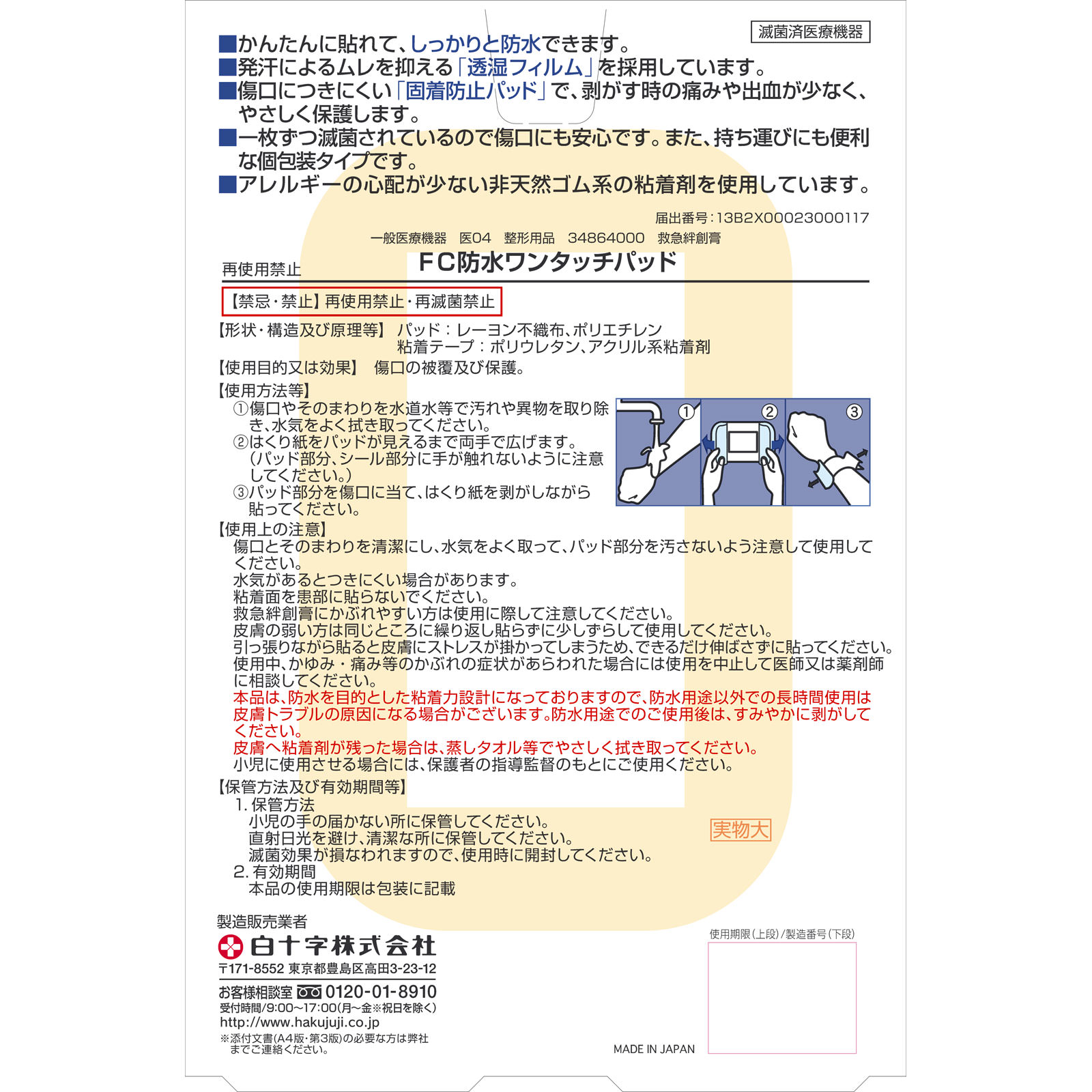 ファミリーケア 防水ワンタッチパッド Ｌ お徳用 １２枚 白十字