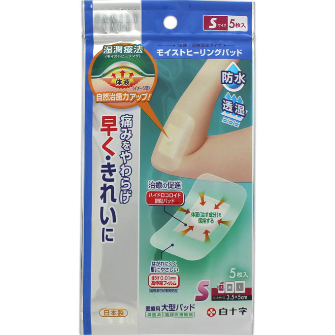 ファミリーケア モイストヒーリングパッド Ｓ ５枚入 白十字