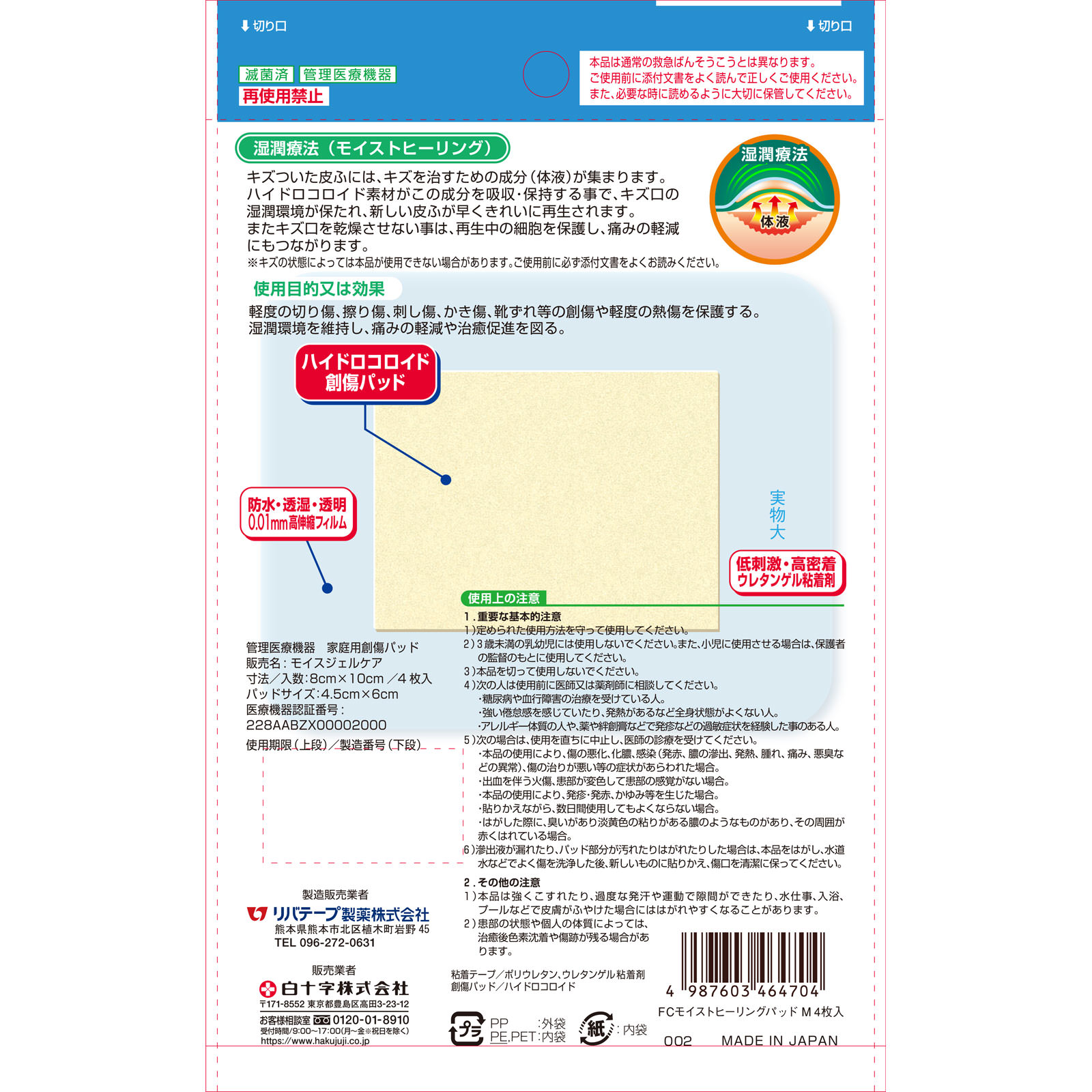 ファミリーケア モイストヒーリングパッド Ｍ ４枚入 白十字
