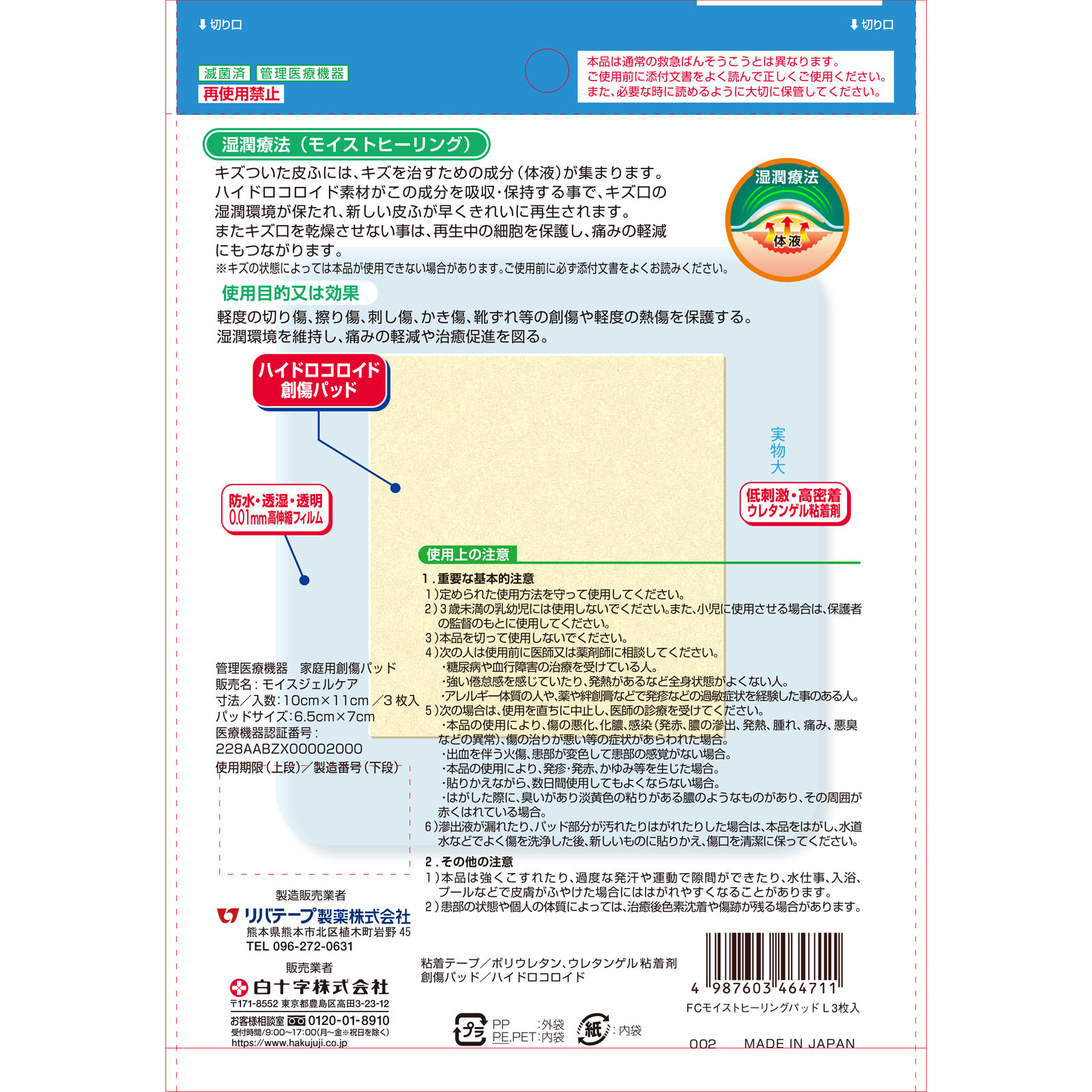 ファミリーケア モイストヒーリングパッド Ｌ ３枚入 白十字