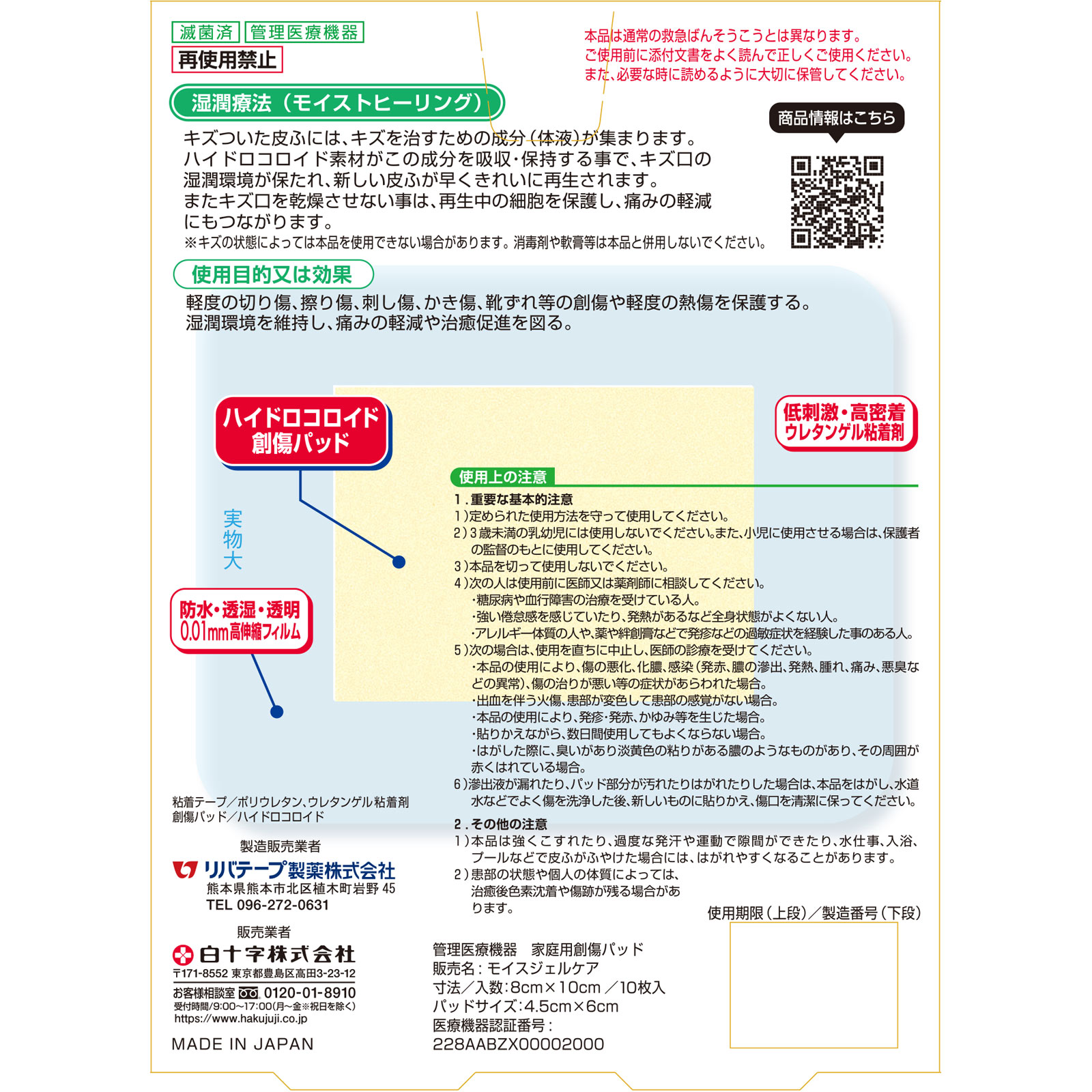 ＦＡＭＩＬＹ　ＣＡＲＥ　モイストヒーリングパッドお徳用　Ｍ １０枚入 白十字