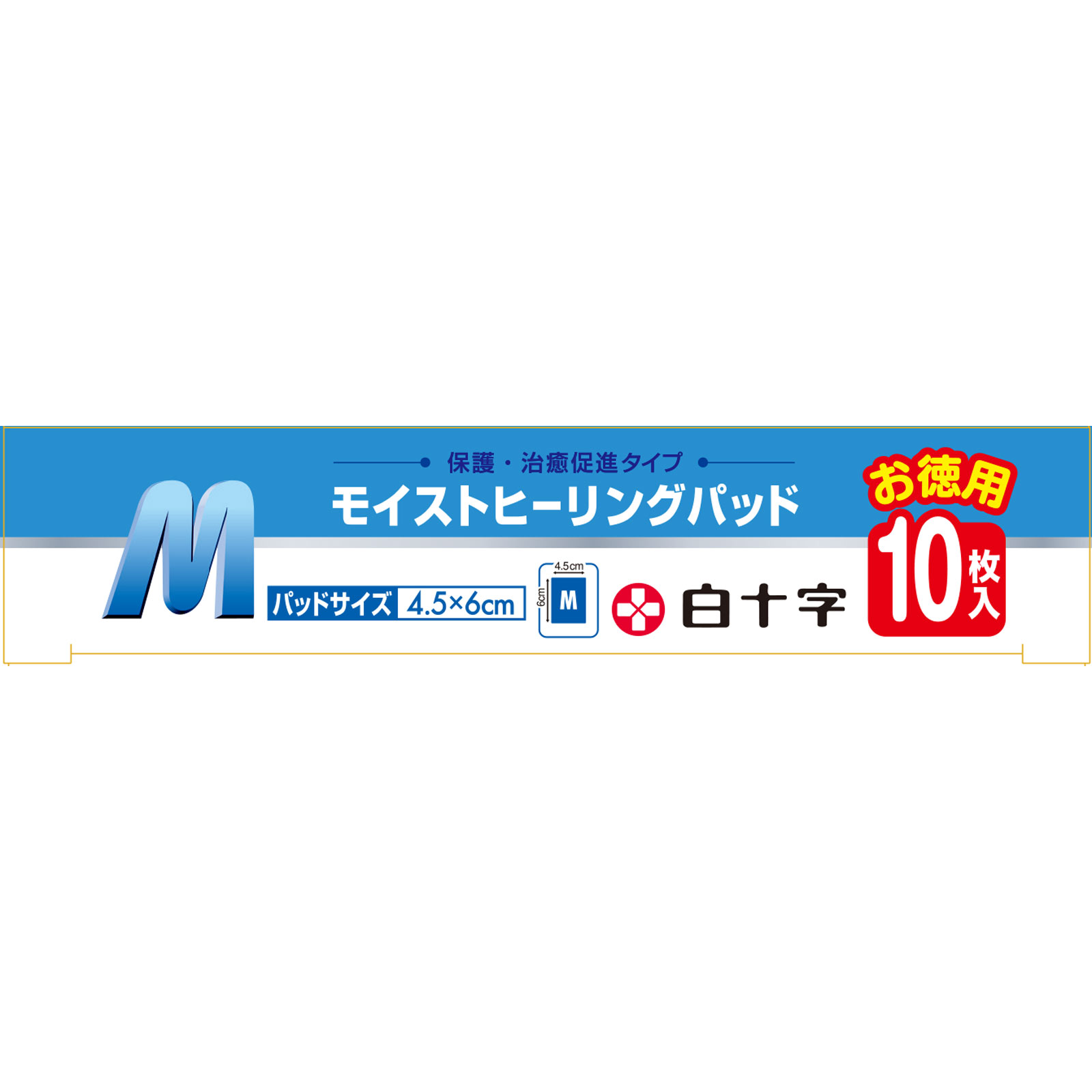ＦＡＭＩＬＹ　ＣＡＲＥ　モイストヒーリングパッドお徳用　Ｍ １０枚入 白十字