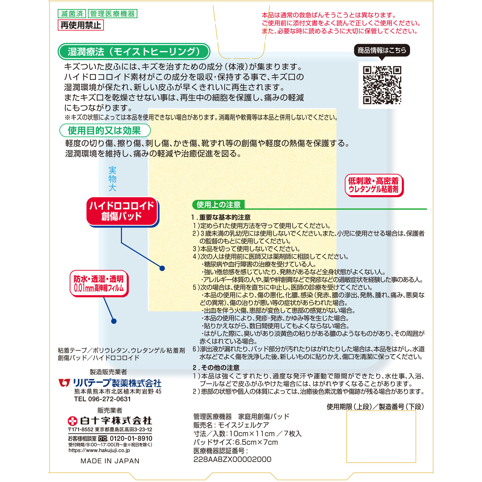 ＦＡＭＩＬＹ　ＣＡＲＥモイストヒーリングパッドお徳用　Ｌ ７枚入 白十字