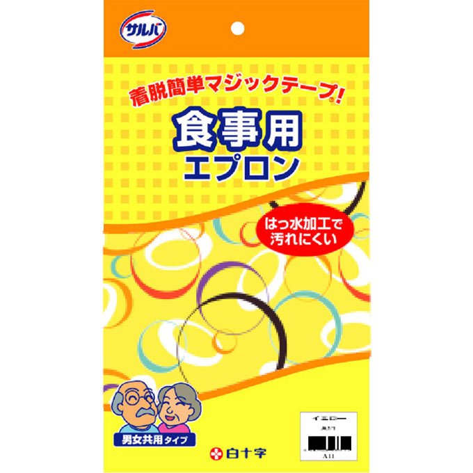 サルバ食事用エプロン イエロー 白十字