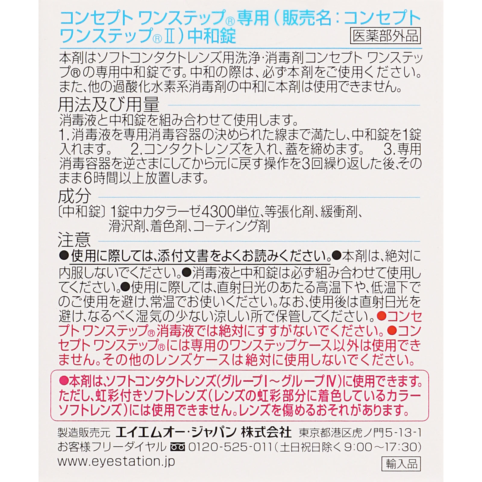 コンセプトワンステップコンセプトワンステップ　中和剤240錠