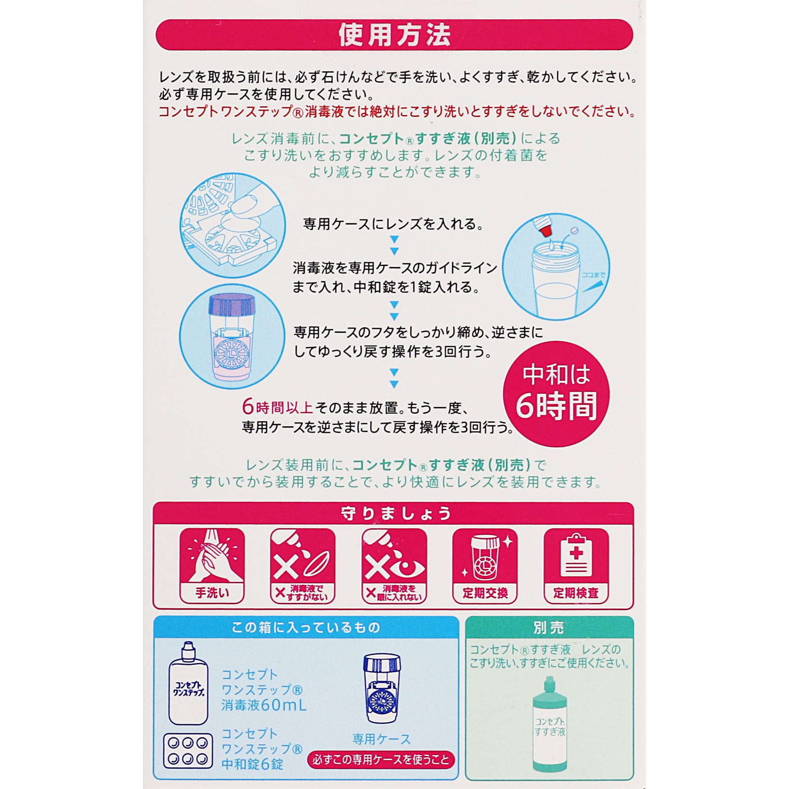 コンセプト ワンステップ ６０ｍｌ エイエムオー・ジャパン (医薬部外品)