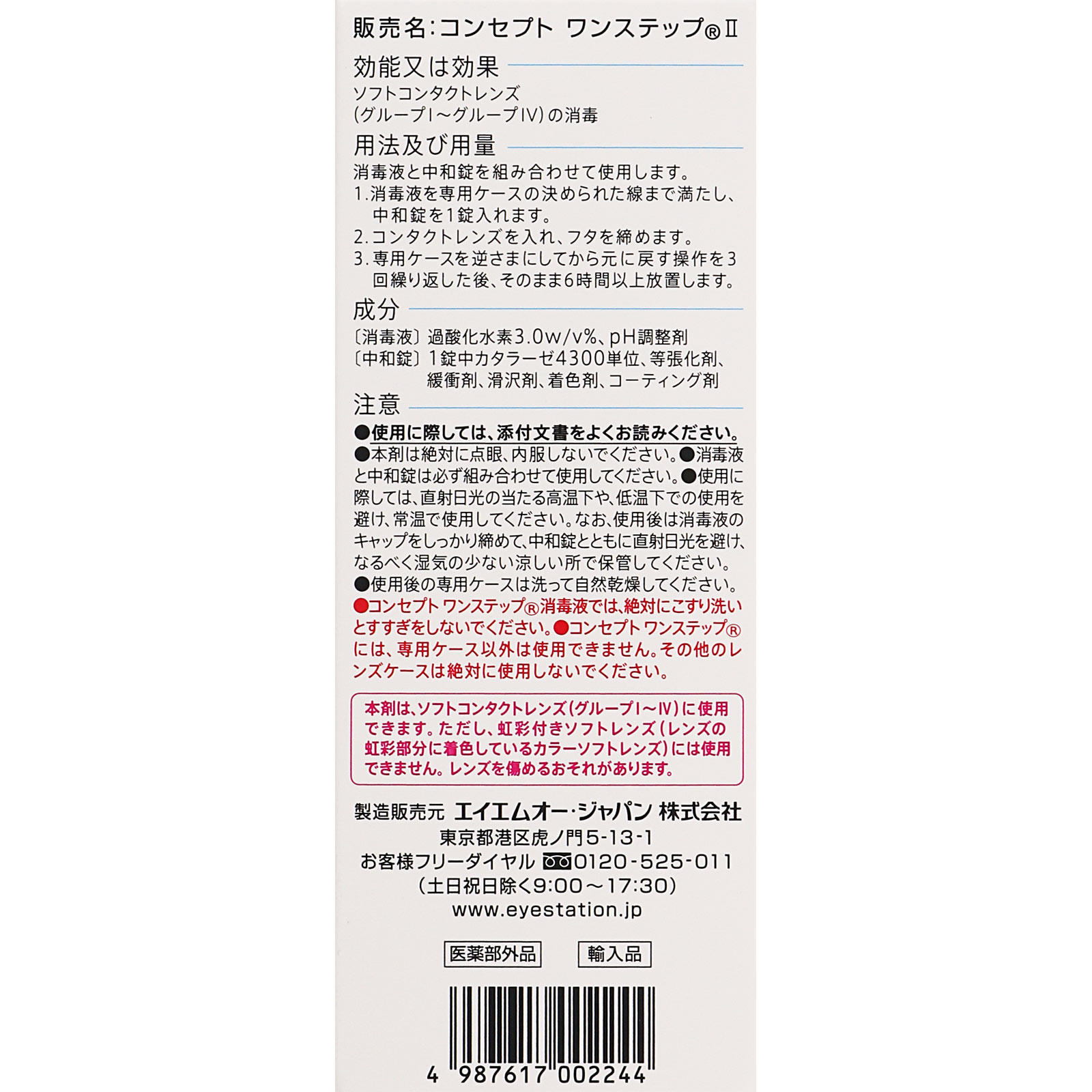 コンセプト ワンステップ ６０ｍｌ エイエムオー・ジャパン (医薬部外品)