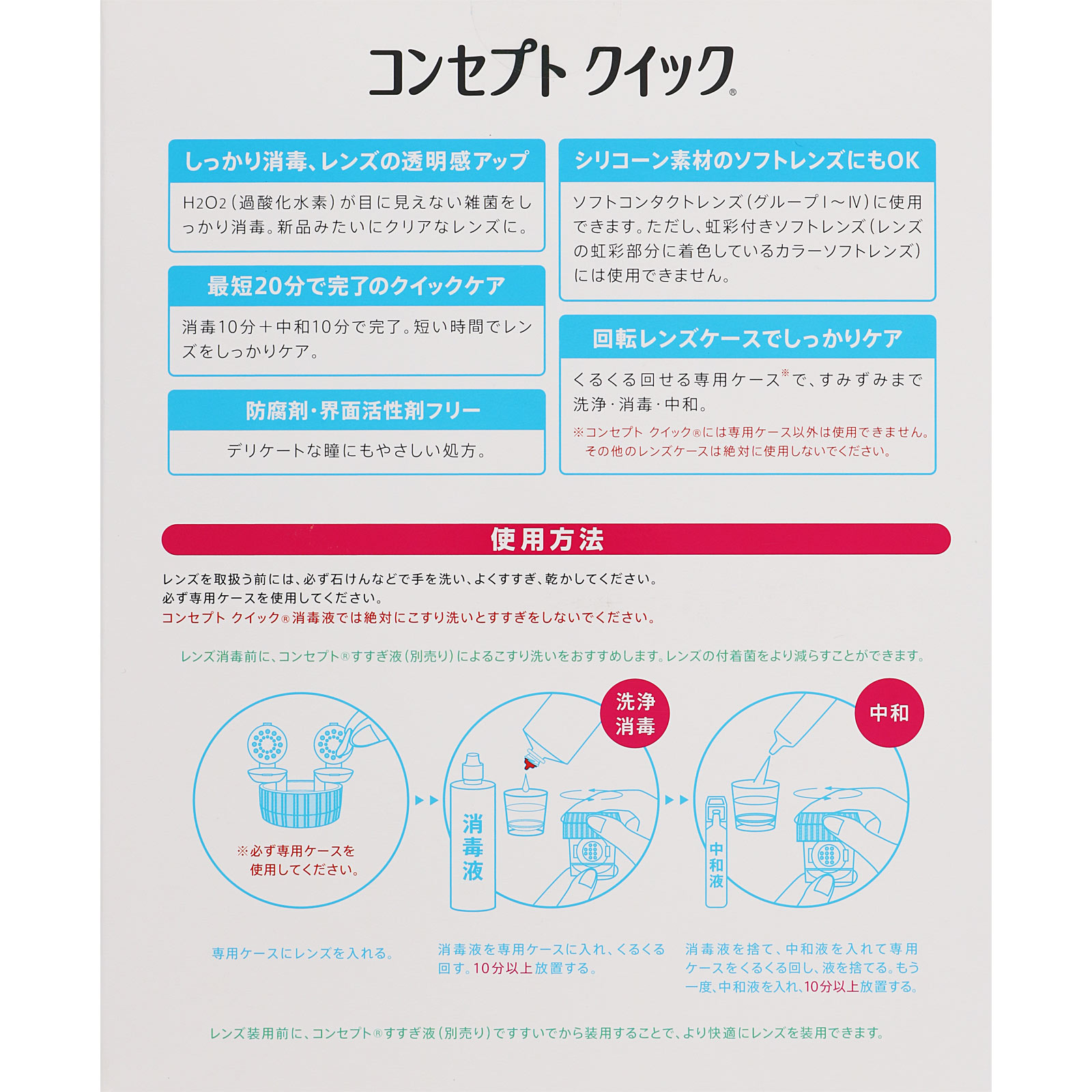 コンセプト クイック ２４０ｍｌ エイエムオー・ジャパン (医薬部外品)