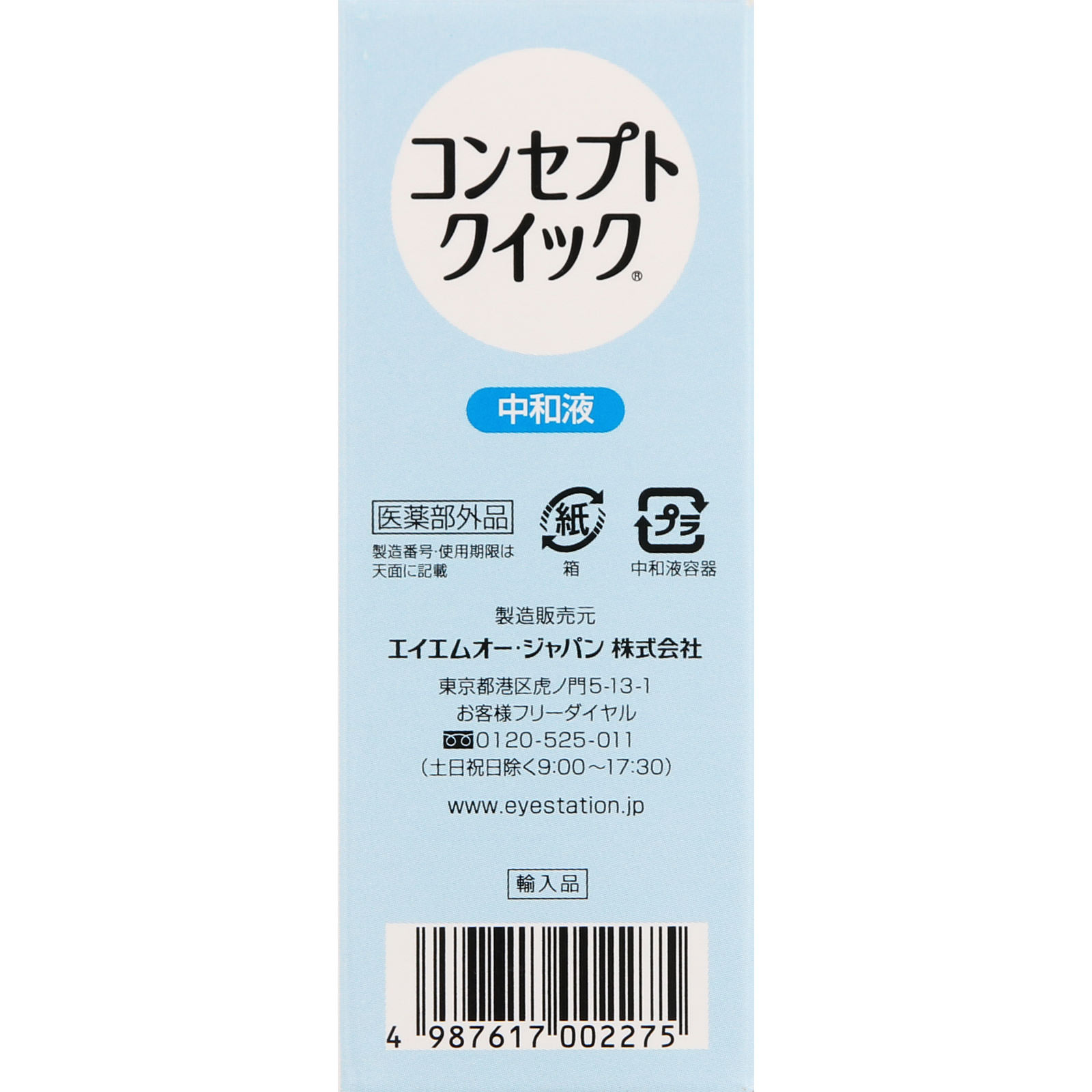 ケムセプトスーパークイック標準セット 1個 オフテクス 【通販
