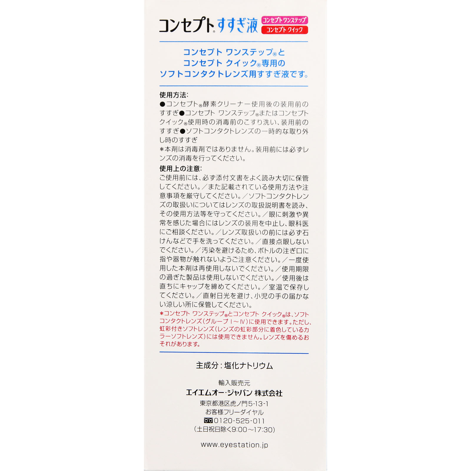 コンセプト すすぎ液 ３６０ｍＬ エイエムオー・ジャパン