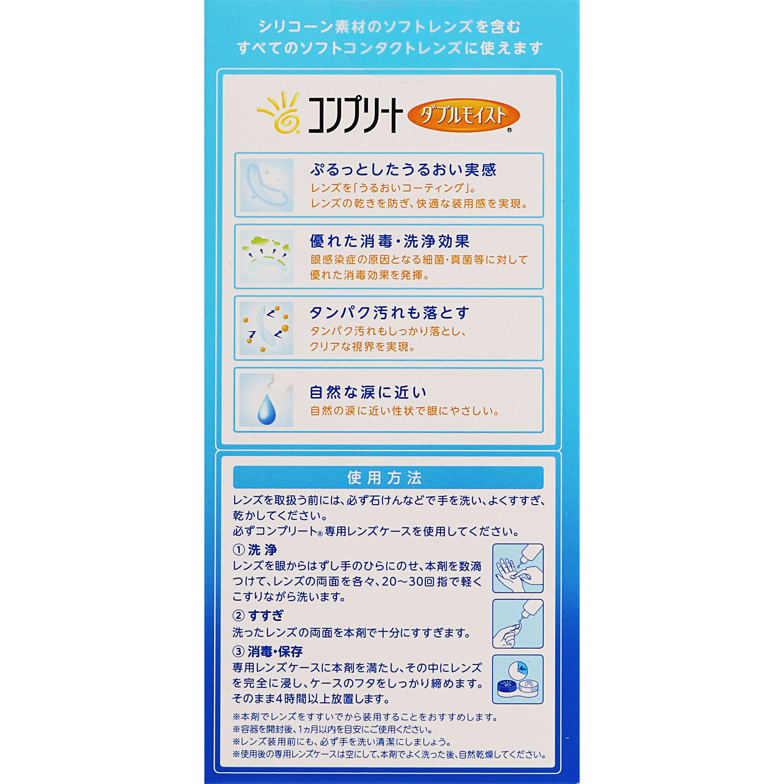 コンプリート ダブルモイスト ６０ｍｌ エイエムオー・ジャパン (医薬部外品)