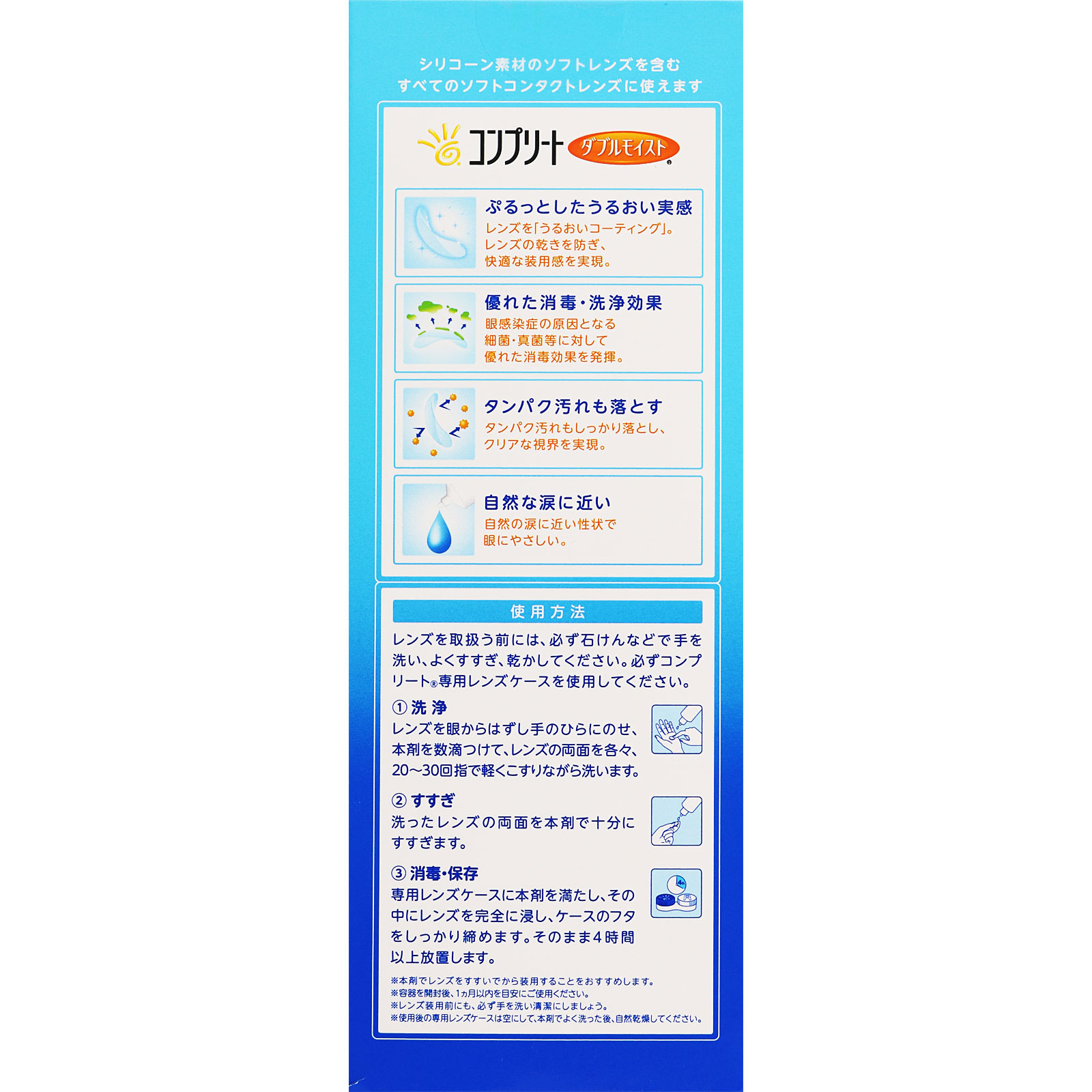 コンプリート ダブルモイスト ４８０ｍｌ エイエムオー・ジャパン (医薬部外品)