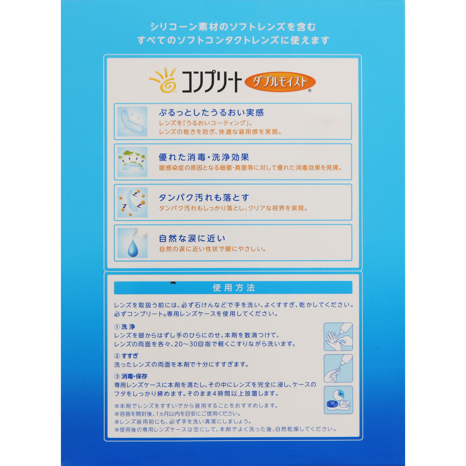 MK コンプリート ダブルモイスト スペシャルパック ４８０＋２４０＋６０ｍｌ エイエムオー・ジャパン (医薬部外品)