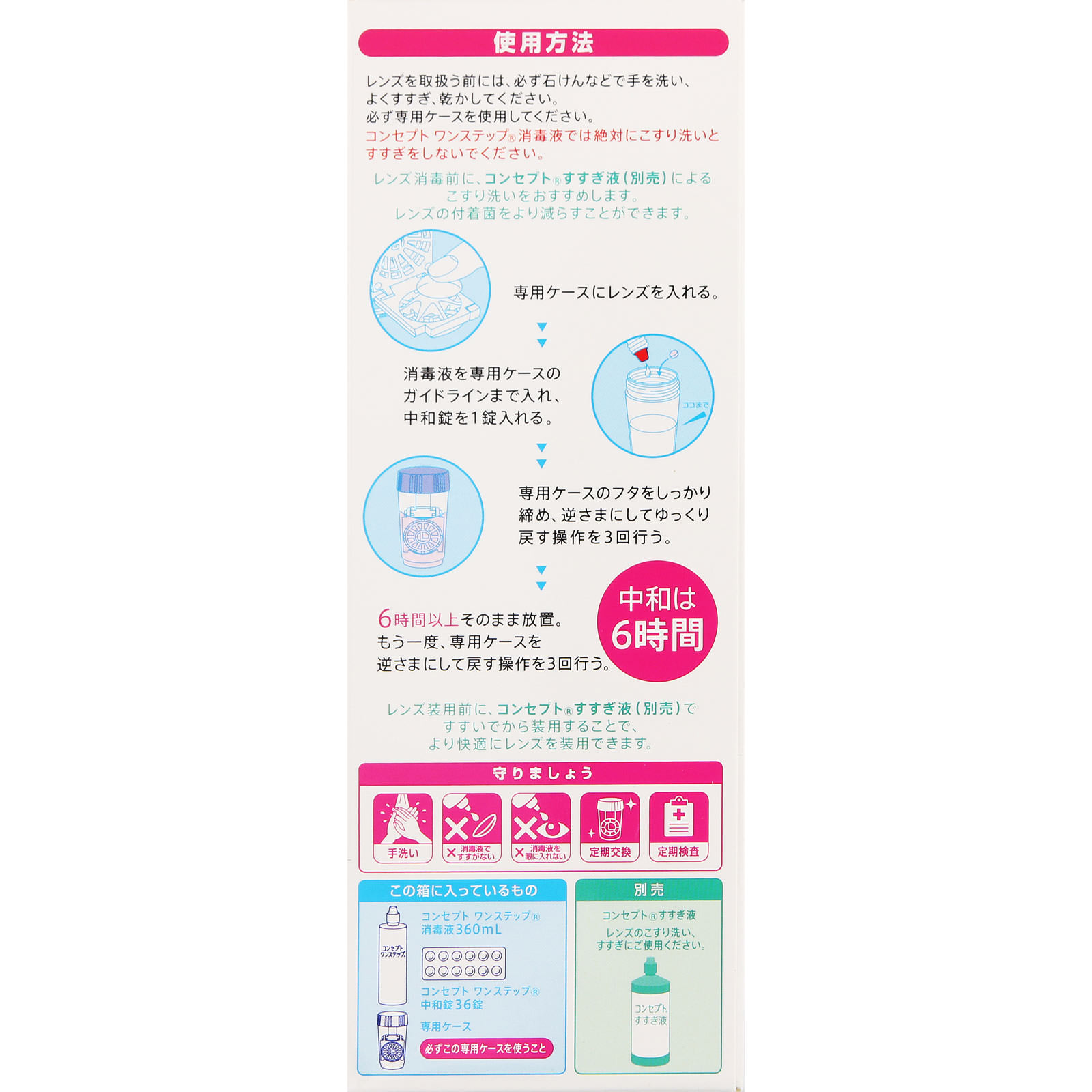 コンセプト ワンステップ ３６０ｍｌ エイエムオー・ジャパン (医薬部外品)