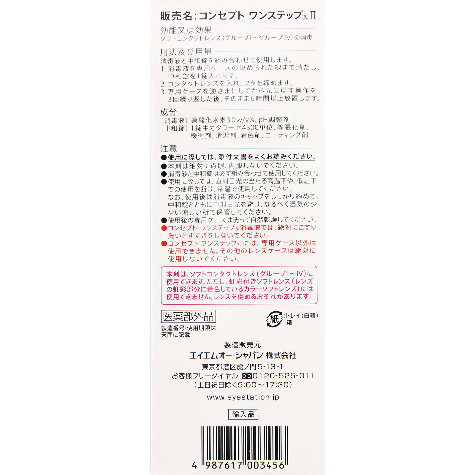 コンセプト ワンステップ ３６０ｍｌ エイエムオー・ジャパン (医薬部外品)