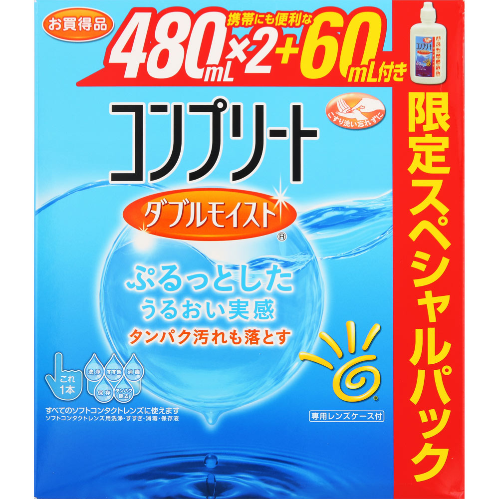 コンプリート ダブルモイスト 限定スペシャルパック ４８０×２＋６０ｍｌ エイエムオー・ジャパン (医薬部外品)