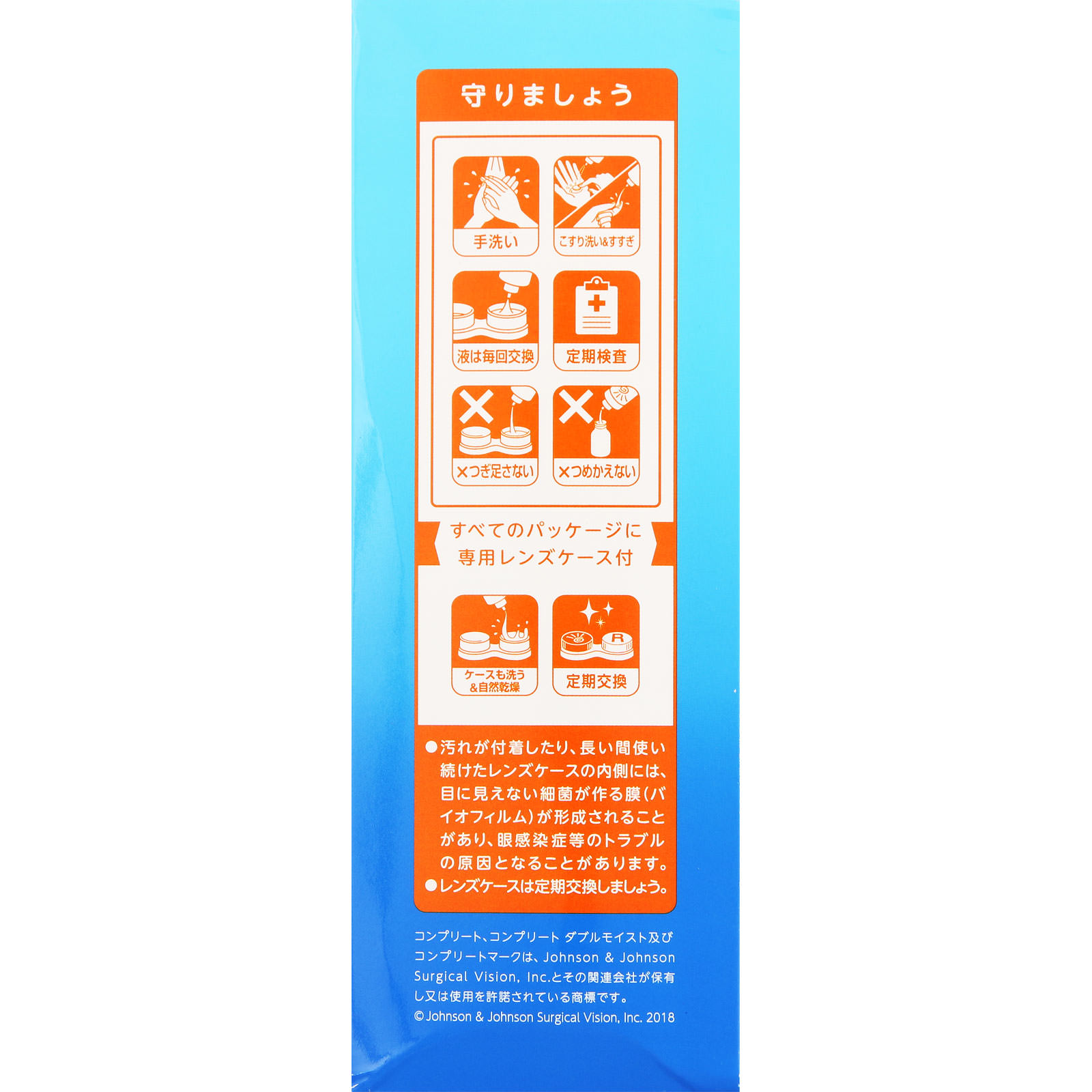 コンプリート ダブルモイスト 限定スペシャルパック ４８０×２＋６０ｍｌ エイエムオー・ジャパン (医薬部外品)