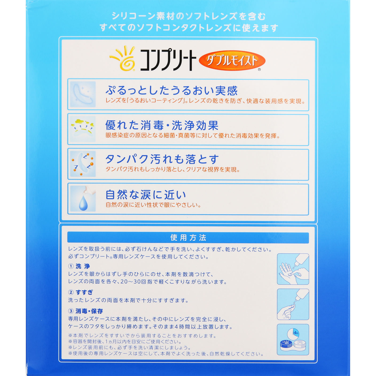 コンプリート ダブルモイスト 限定スペシャルパック ４８０×２＋６０ｍｌ エイエムオー・ジャパン (医薬部外品)