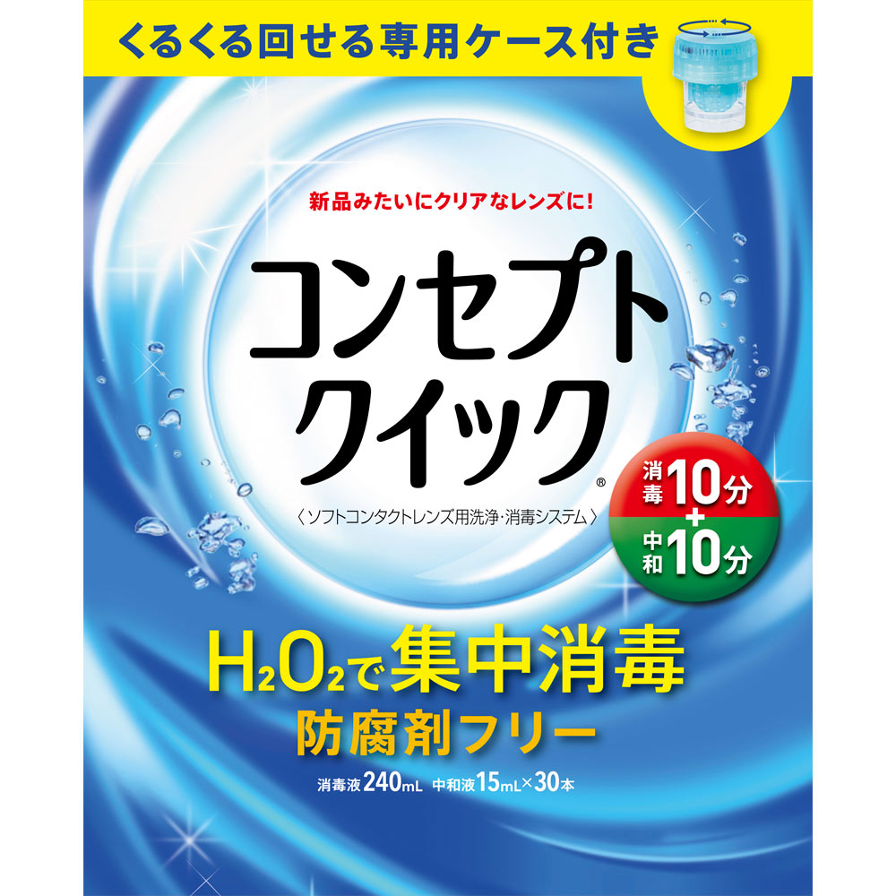 コンセプトクイック専用ケース付き | マツキヨココカラオンラインストア